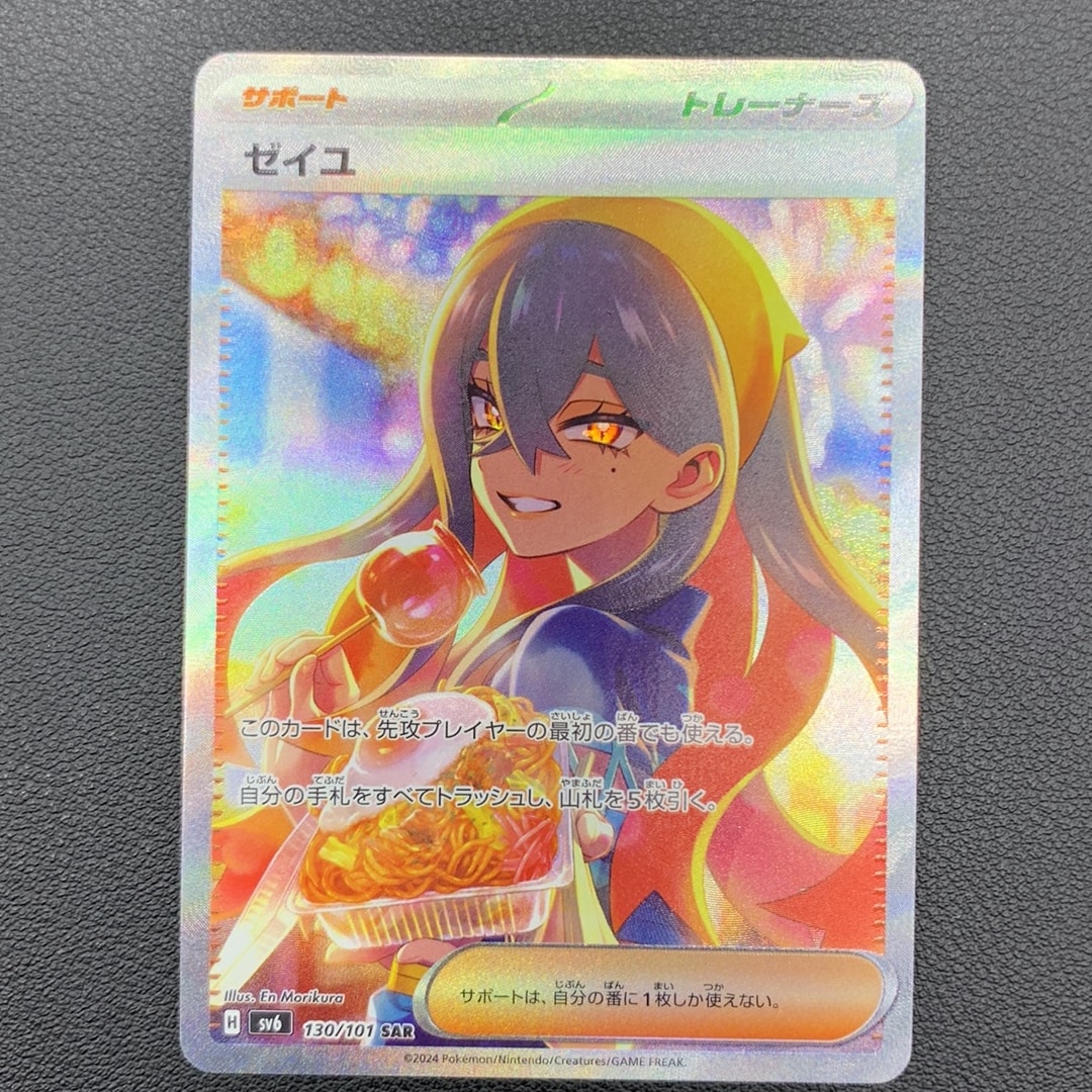 ゼイユ SAR [SV6 130/101](拡張パック「変幻の仮面」)