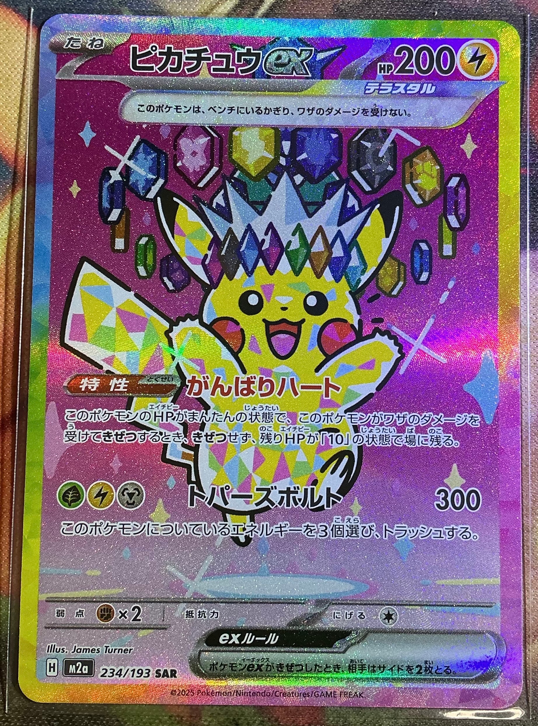 ピカチュウex SAR [M2a 234/193](ハイクラスパック「MEGAドリームex」)