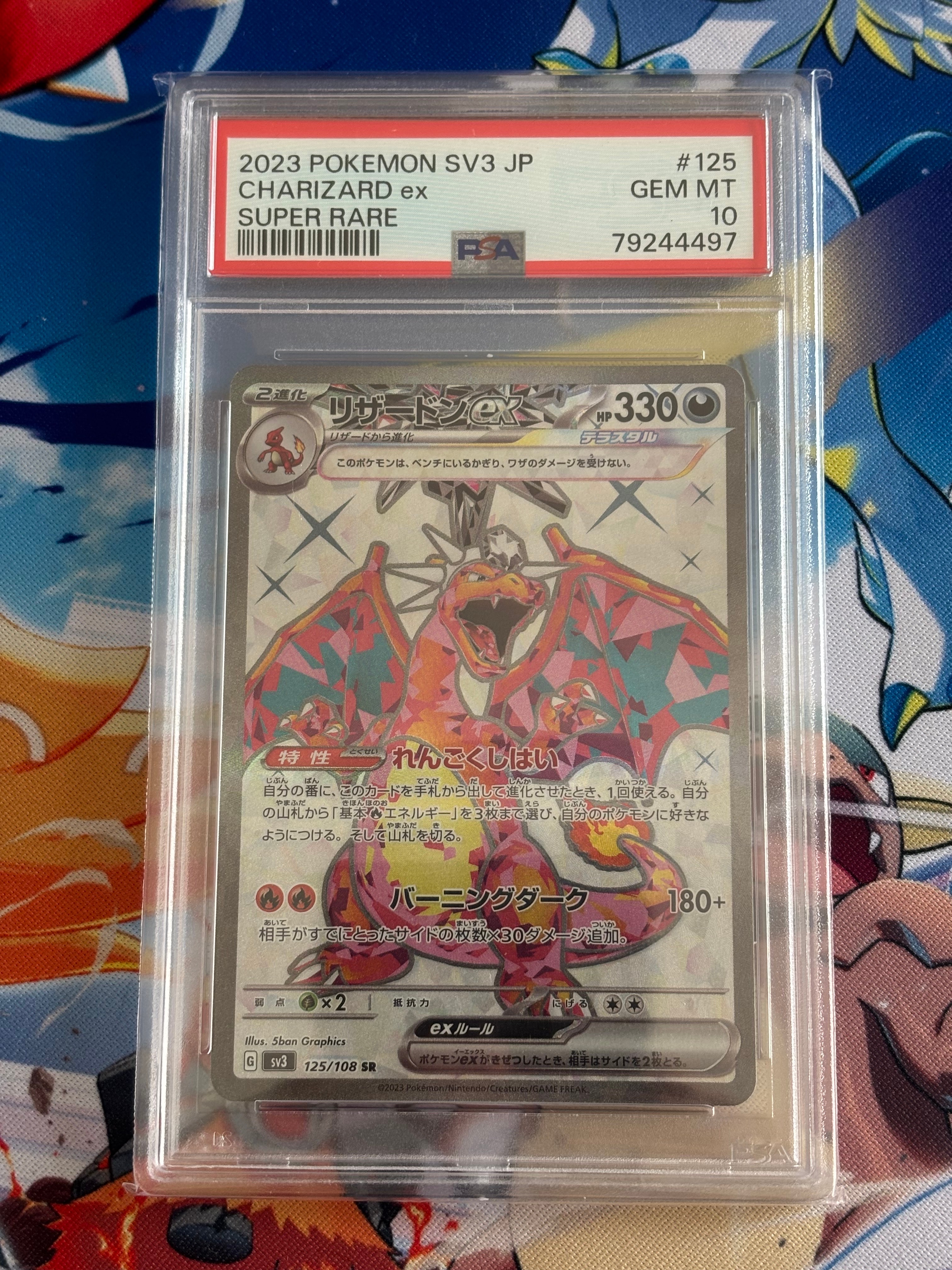 リザードンex SR[SV3 125/108](拡張パック「黒炎の支配者」)