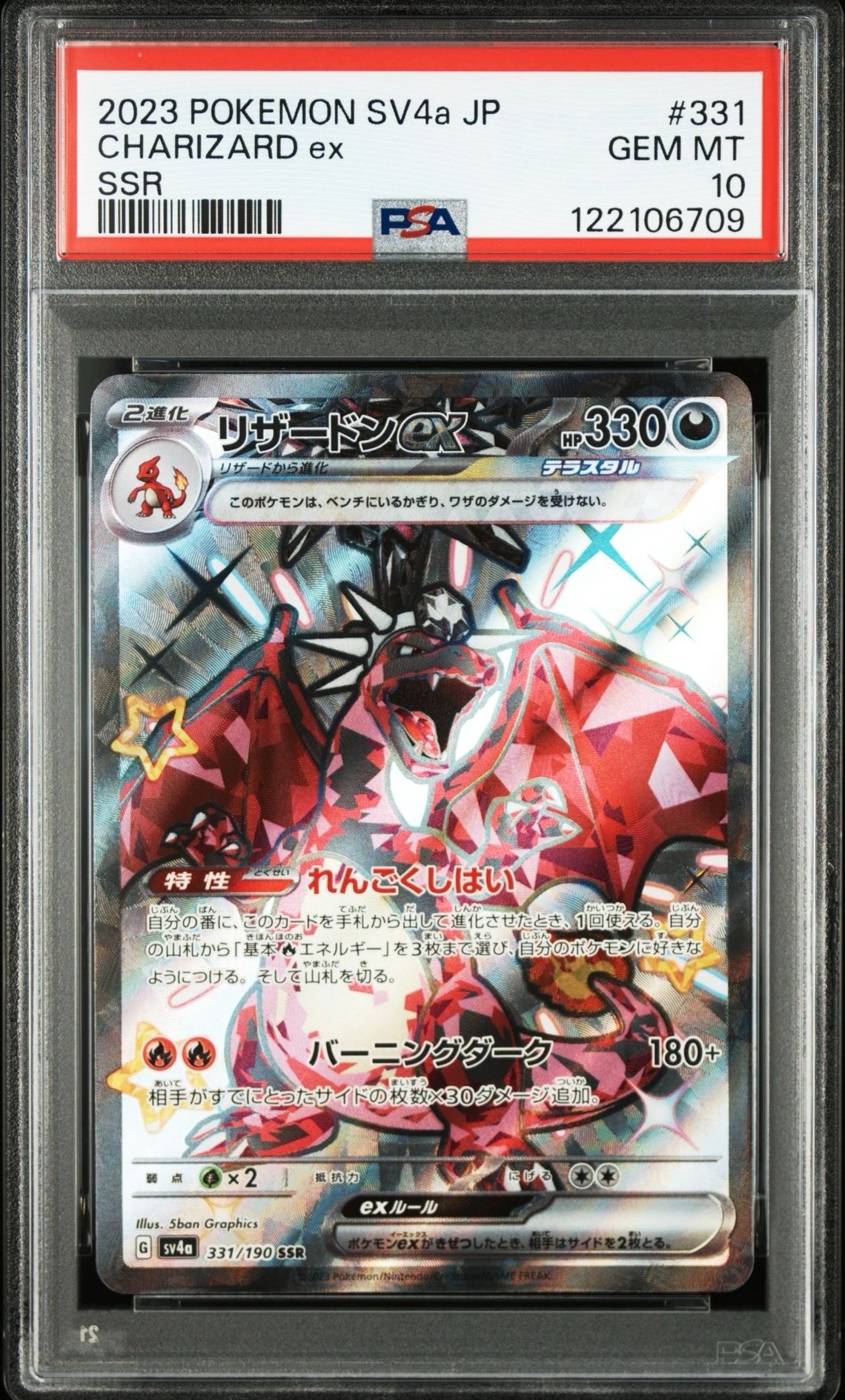 リザードンex SSR[SV4a 331/190](ハイクラスパック「シャイニートレジャーex」)