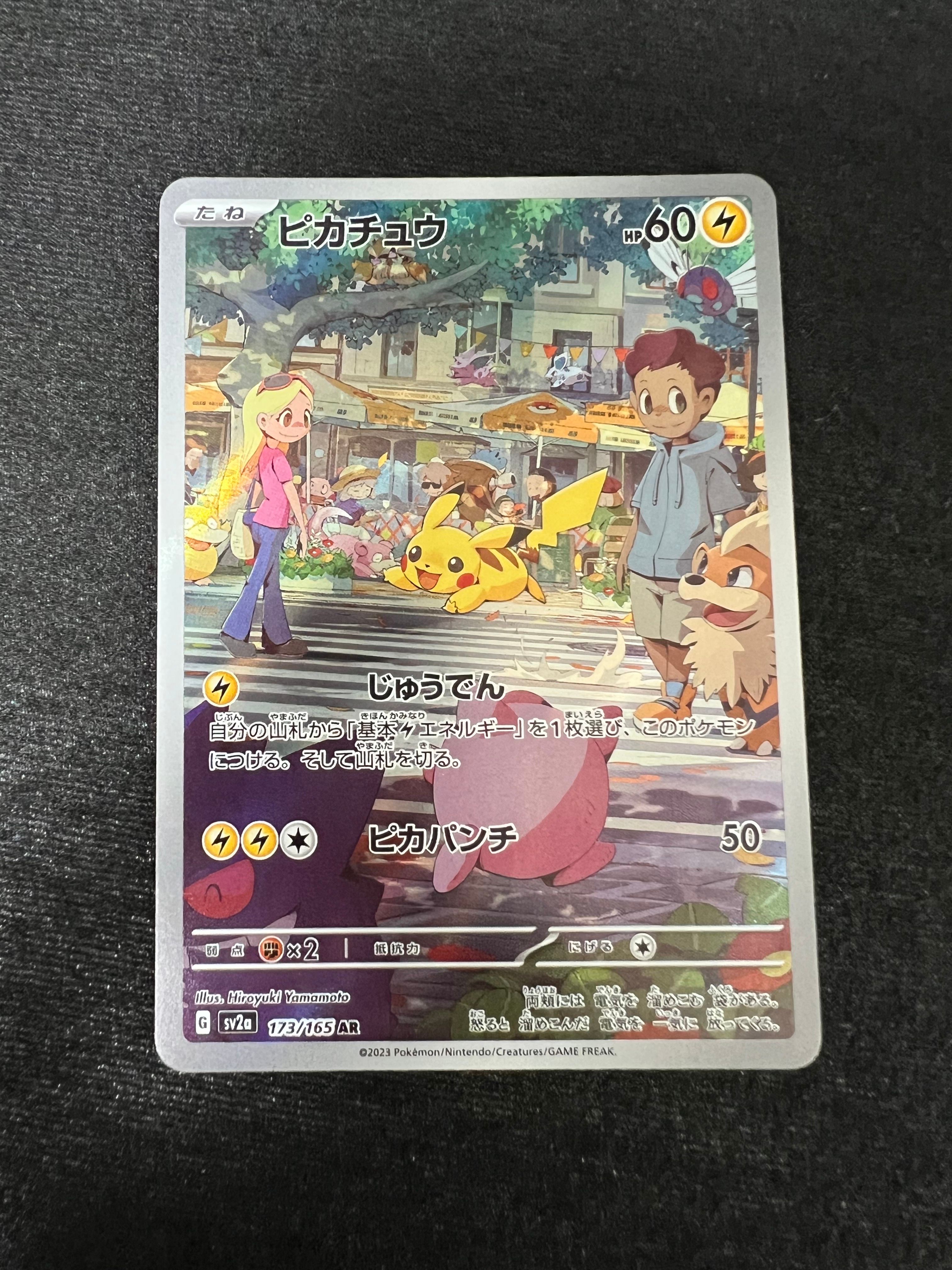 ピカチュウ AR[SV2a 173/165](強化拡張パック「ポケモンカード151」)