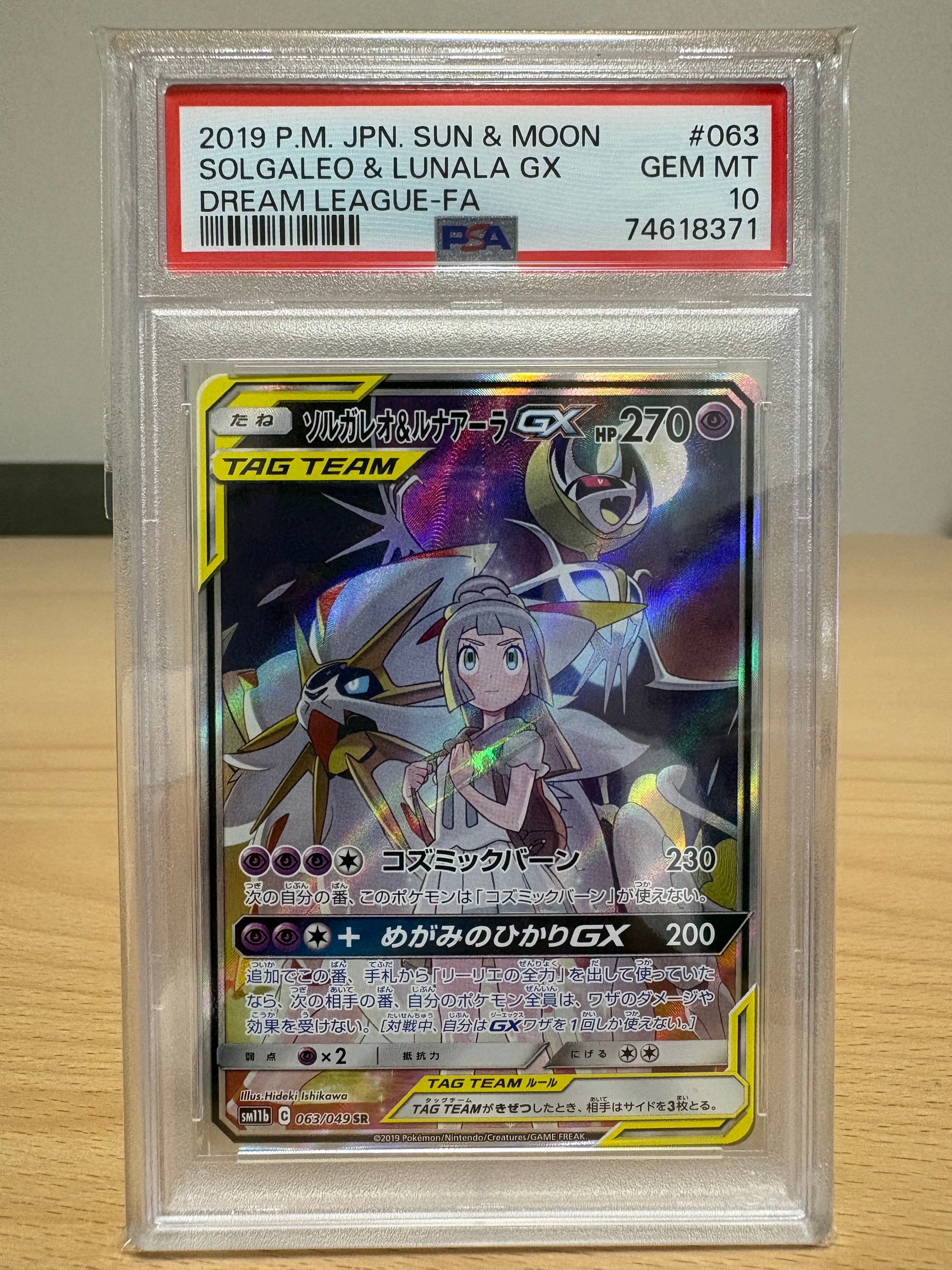 ソルガレオ&ルナアーラGX (リーリエ) SR :SA (ソルルナGX) [SM11b 063/049](強化拡張パック「ドリームリーグ」)