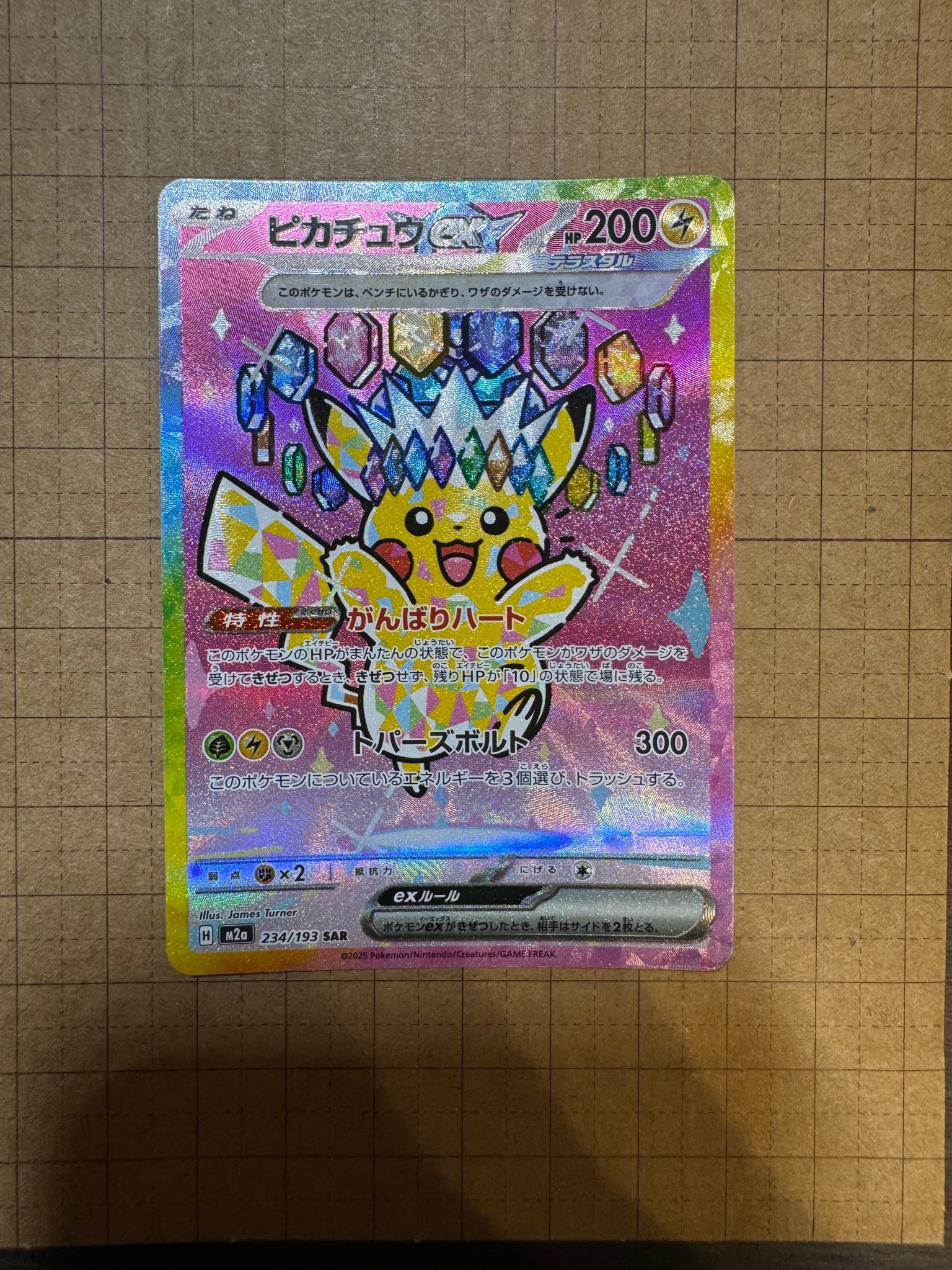 ピカチュウex SAR [M2a 234/193](ハイクラスパック「MEGAドリームex
