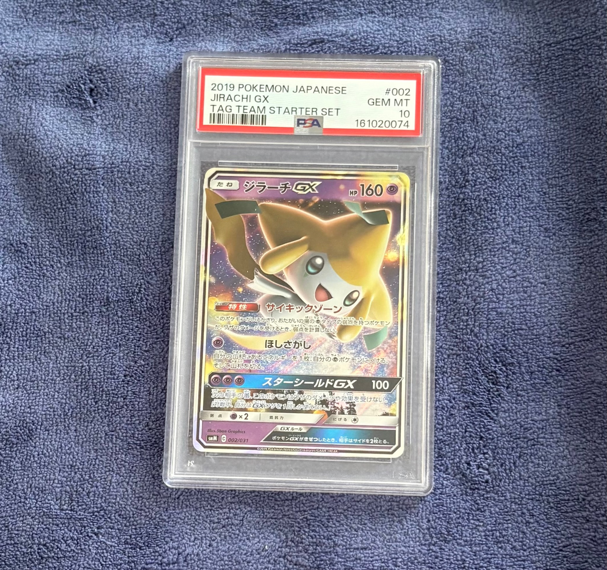 ジラーチGX [SMM 002/031](スターターセット TAG TEAM GX「エーフィ