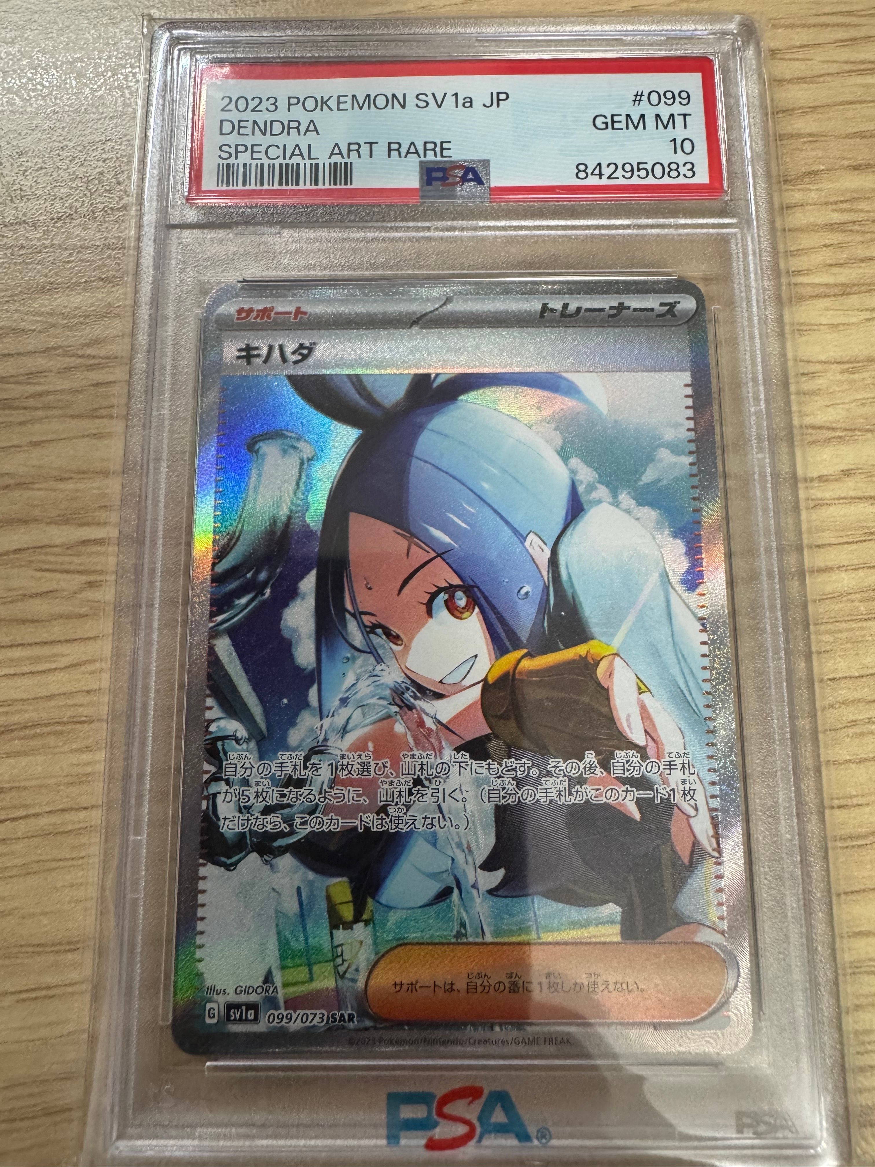 キハダ SAR[SV1a 099/073](スカーレット&バイオレット 拡張パック「トリプレットビート」)