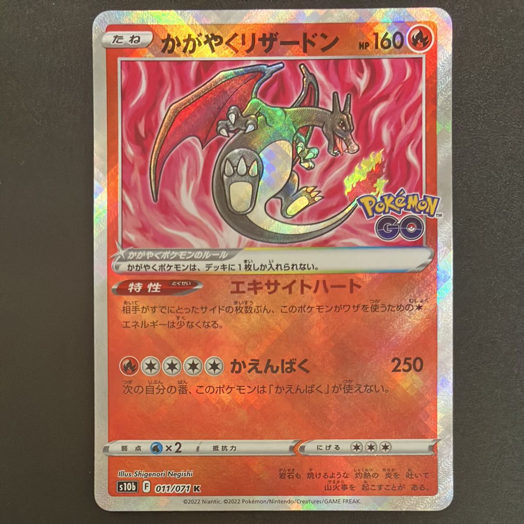 かがやくリザードン K[S10b 011/071](強化拡張パック「Pokemon GO」)