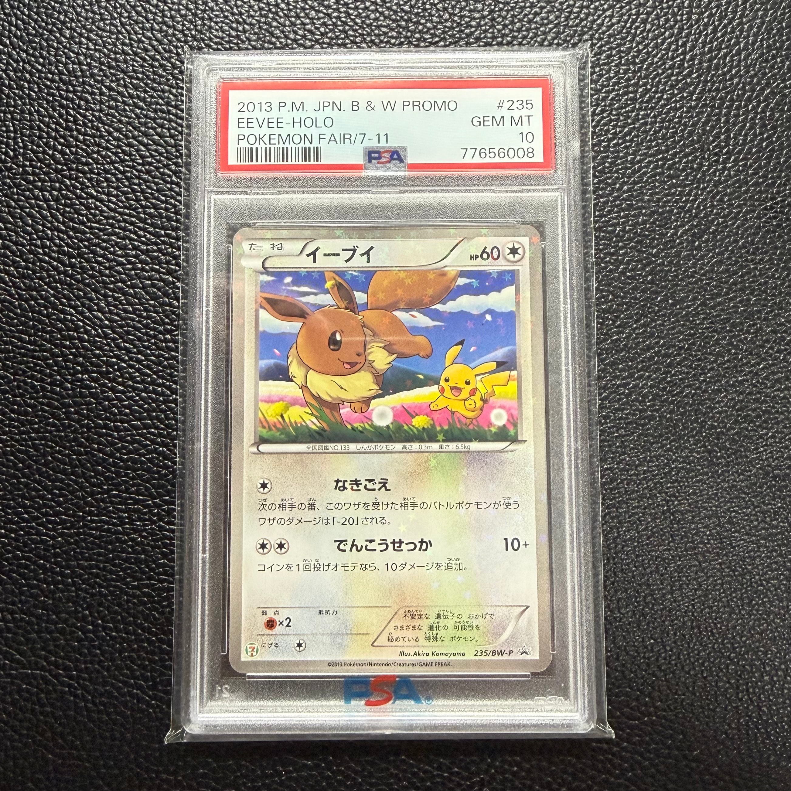 イーブイ P (開封済) [BW-P 235](プロモーションカード「セブンイレブン ポケモンスタンプラリー2013」)