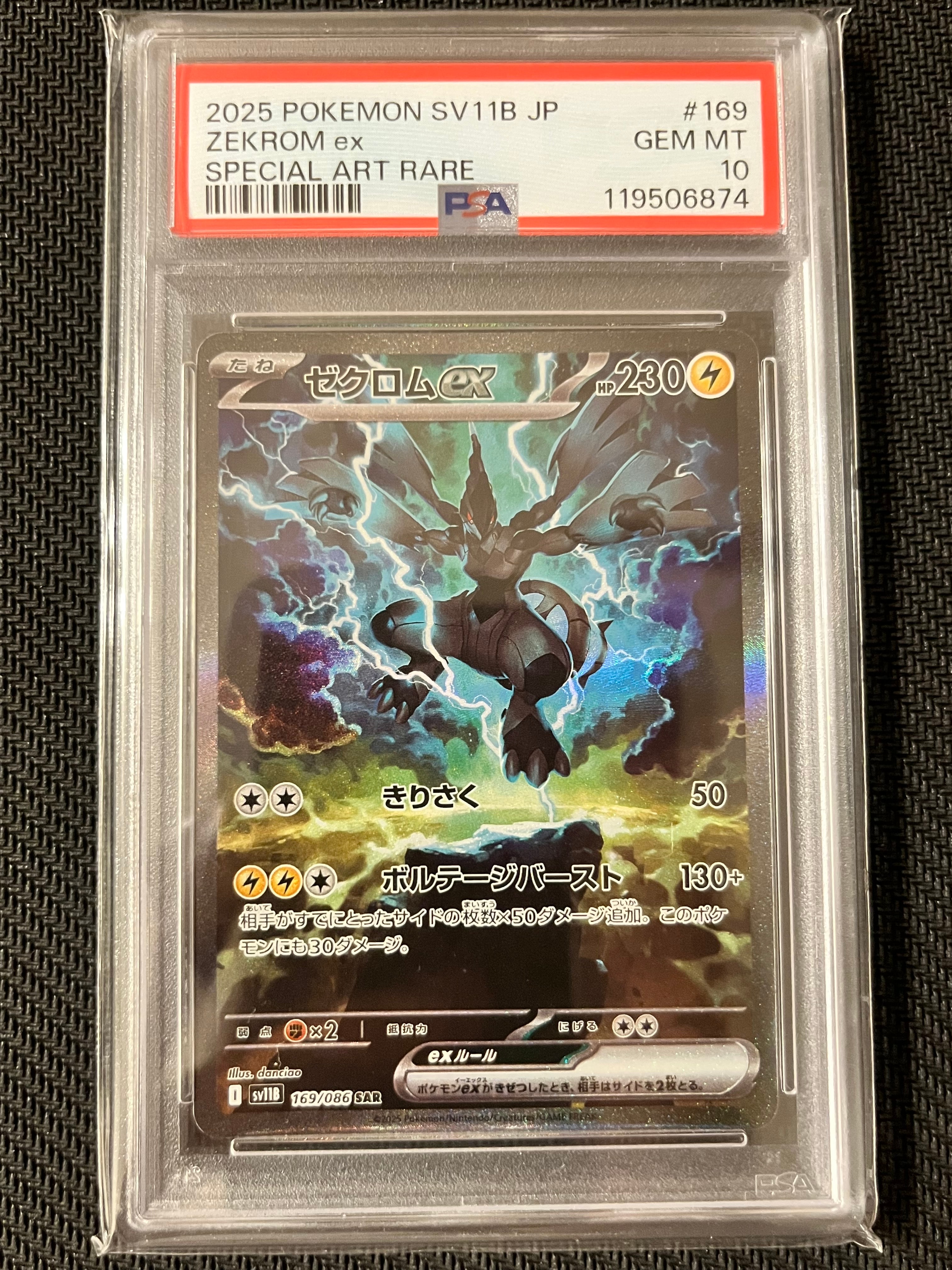 ゼクロムex SAR [SV11B 169/086](拡張パック「ブラックボルト」)
