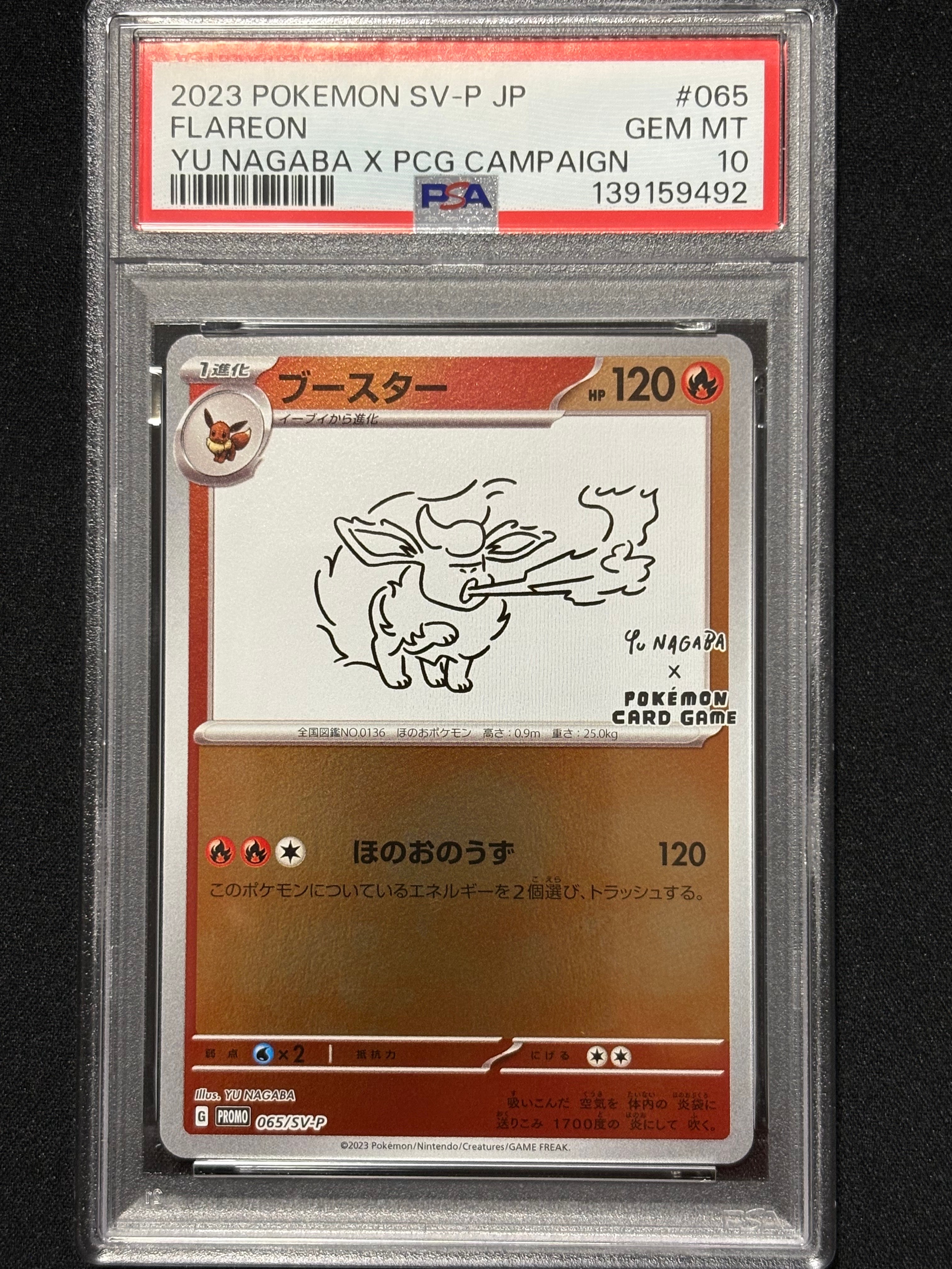 ブースター: プロモ [SV-P 065](「YU NAGABA×ポケモンカードゲーム」プロモーションカード「SV-P」)