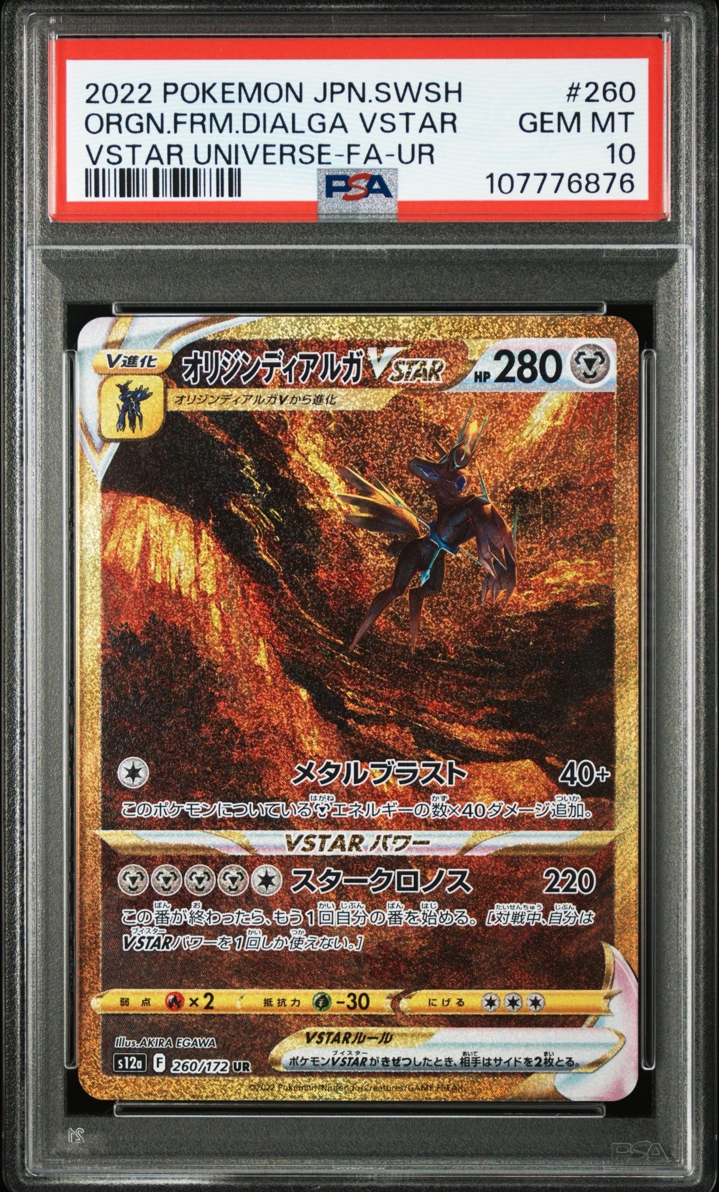 オリジンディアルガVSTAR UR[s12a 260/172](ハイクラスパック「VSTARユニバース」)
