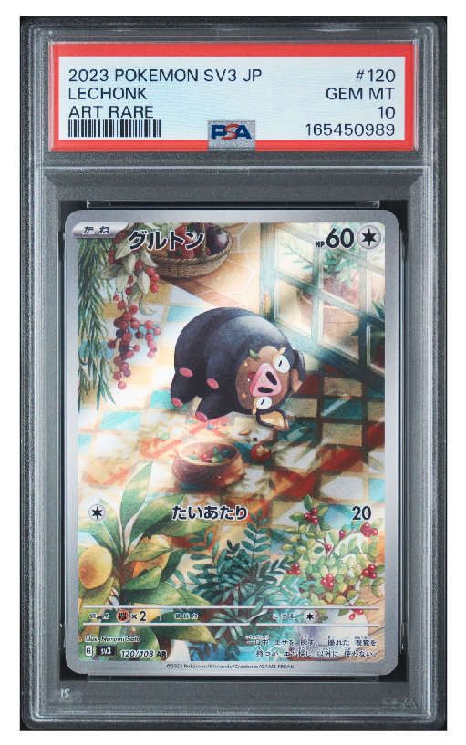 グルトン AR[SV3 120/108](拡張パック「黒炎の支配者」)