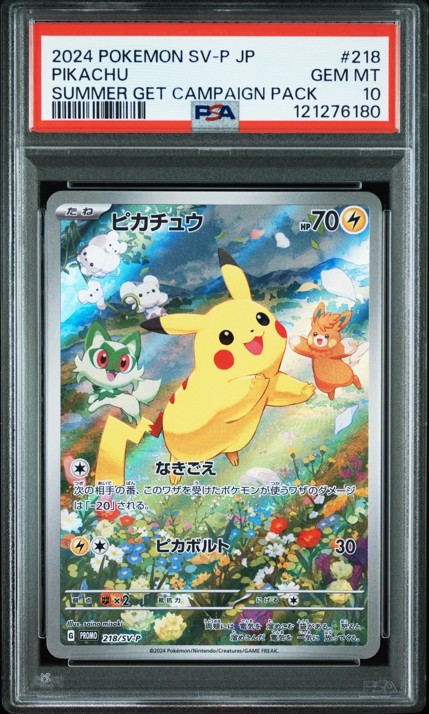 ピカチュウ P [SV-P 218](プロモカードパック「ポケカの夏がキタ!プロモカードGetキャンペーン!」)