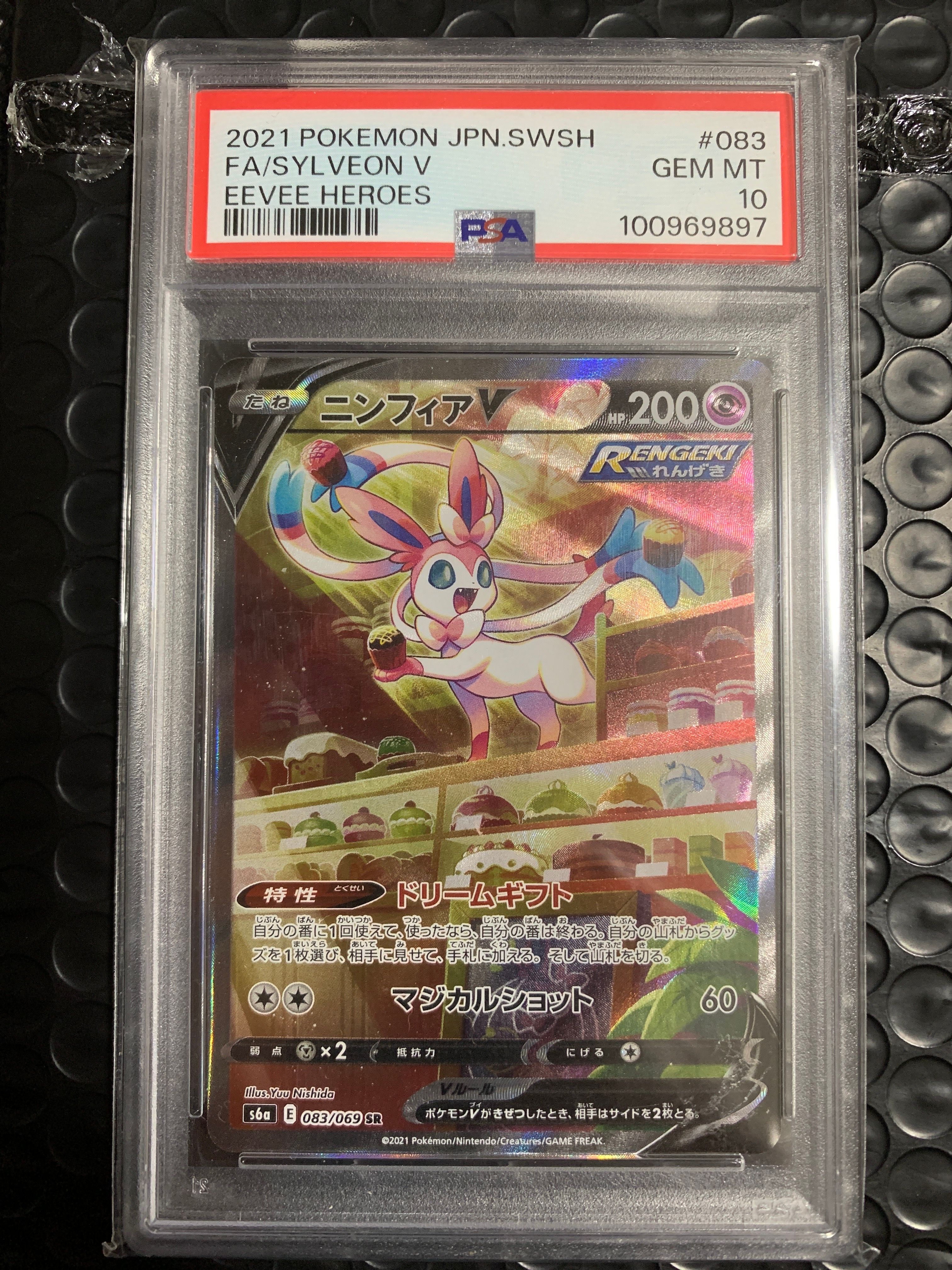 ニンフィアV SR: SA[S6a 083/069](強化拡張パック「イーブイヒーローズ」)
