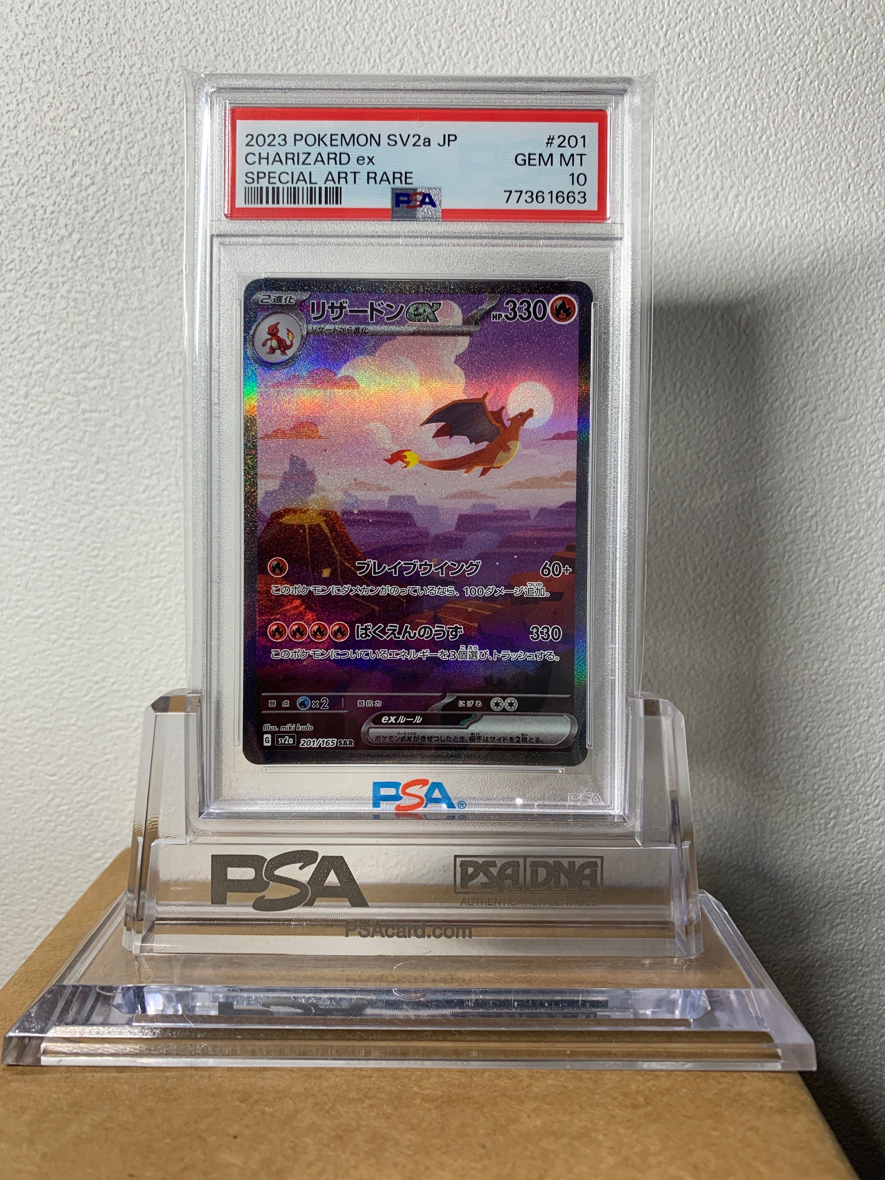 リザードンex SAR [SV2a 201/165](強化拡張パック「ポケモンカード151」)