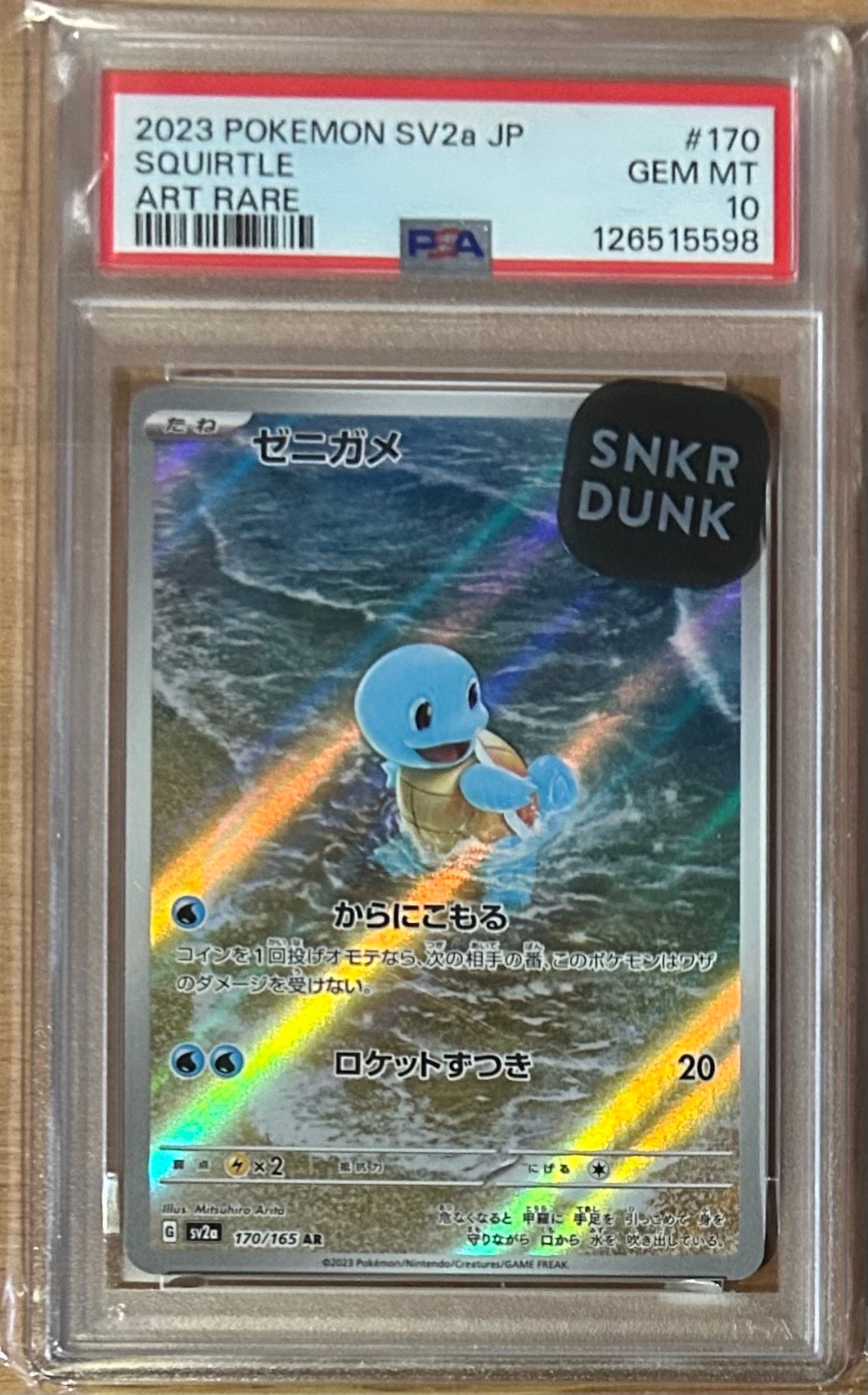 ゼニガメ AR[SV2a 170/165](強化拡張パック「ポケモンカード151」)