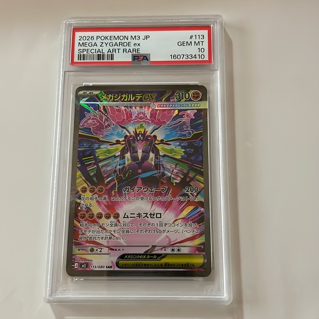 メガジガルデex SAR [M3 113/080](拡張パック「ムニキスゼロ」)通販