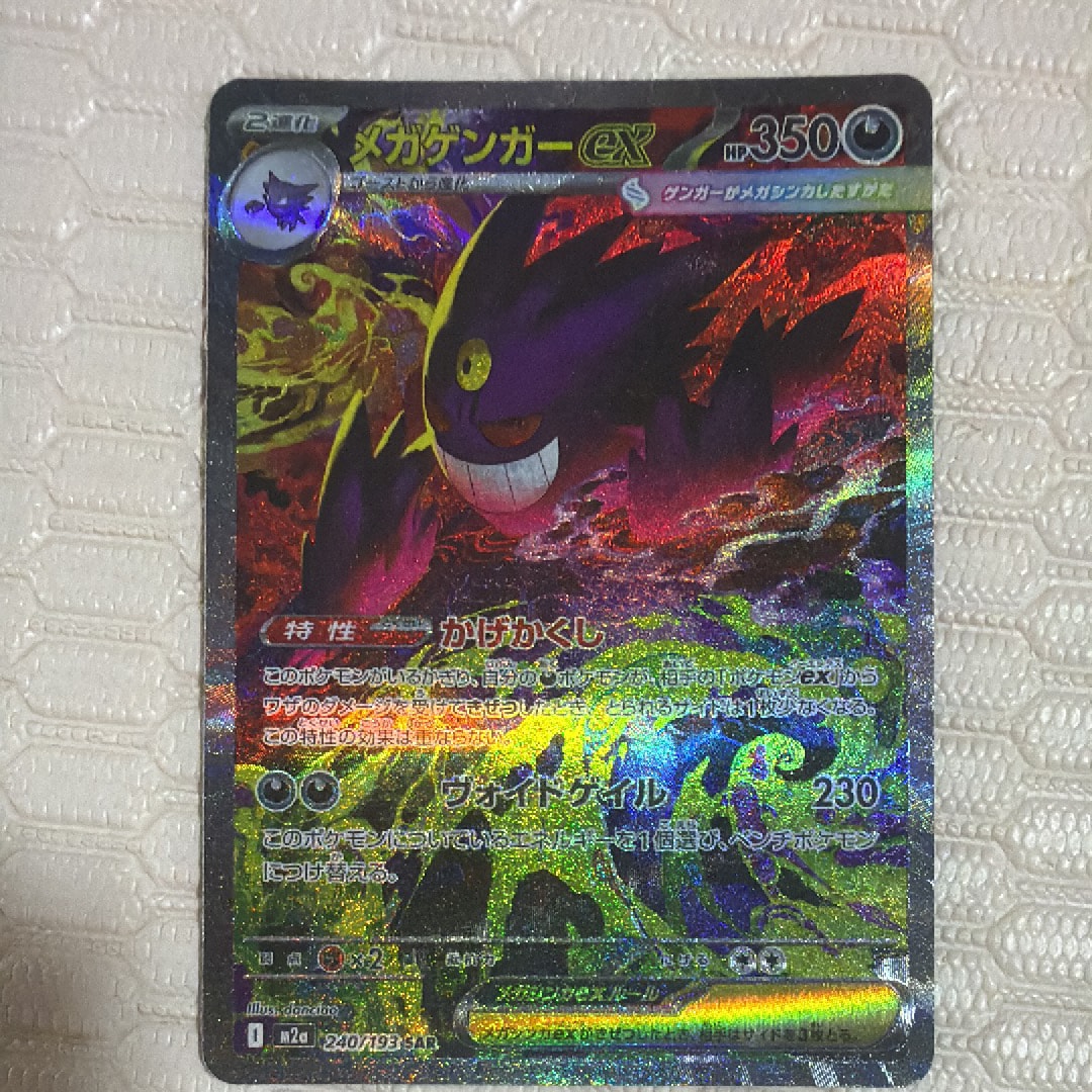 メガゲンガーEX SAR メガゲンガーex SAR [M2a 240/193](ハイクラスパック「MEGAドリームex
