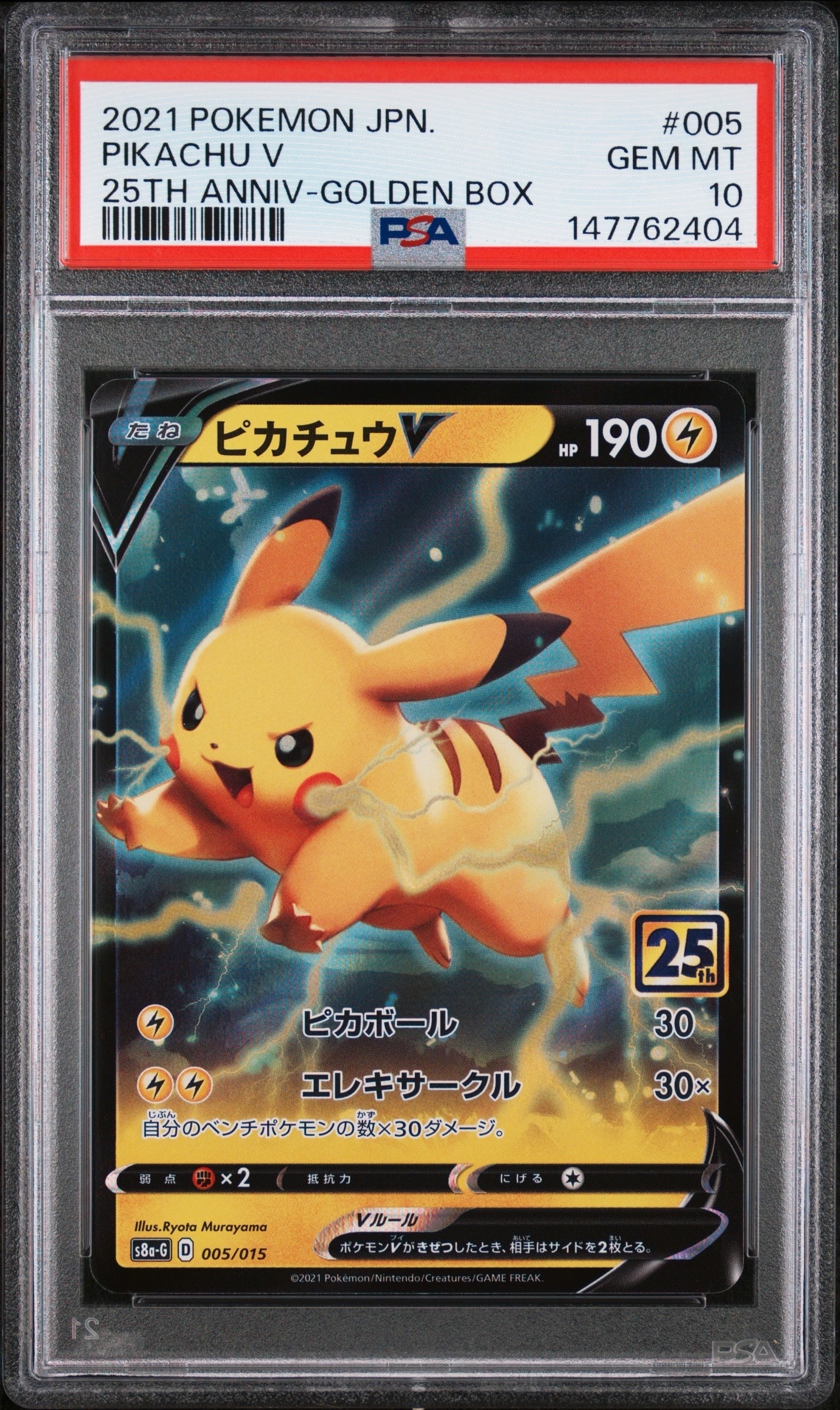 ポケモンカード ピカチュウV 25thアニバーサリーゴールデンBOX ARS10 状態A】ピカチュウV [S8a-G 005/015](25th アニバーサリー ゴールデン