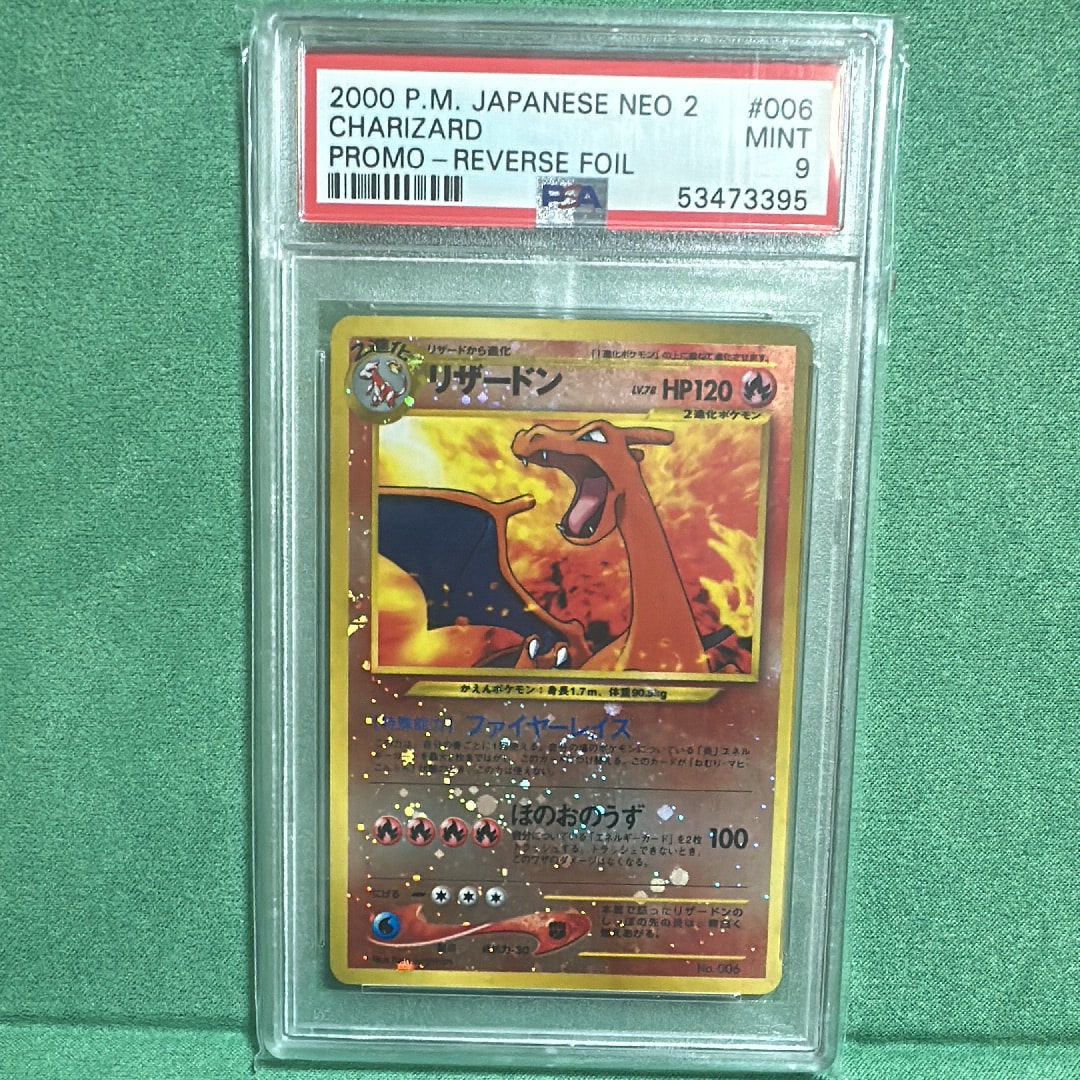 リザードンプレミアムファイル2: 旧裏[neoP2 No.006](プレミアムファイル2)