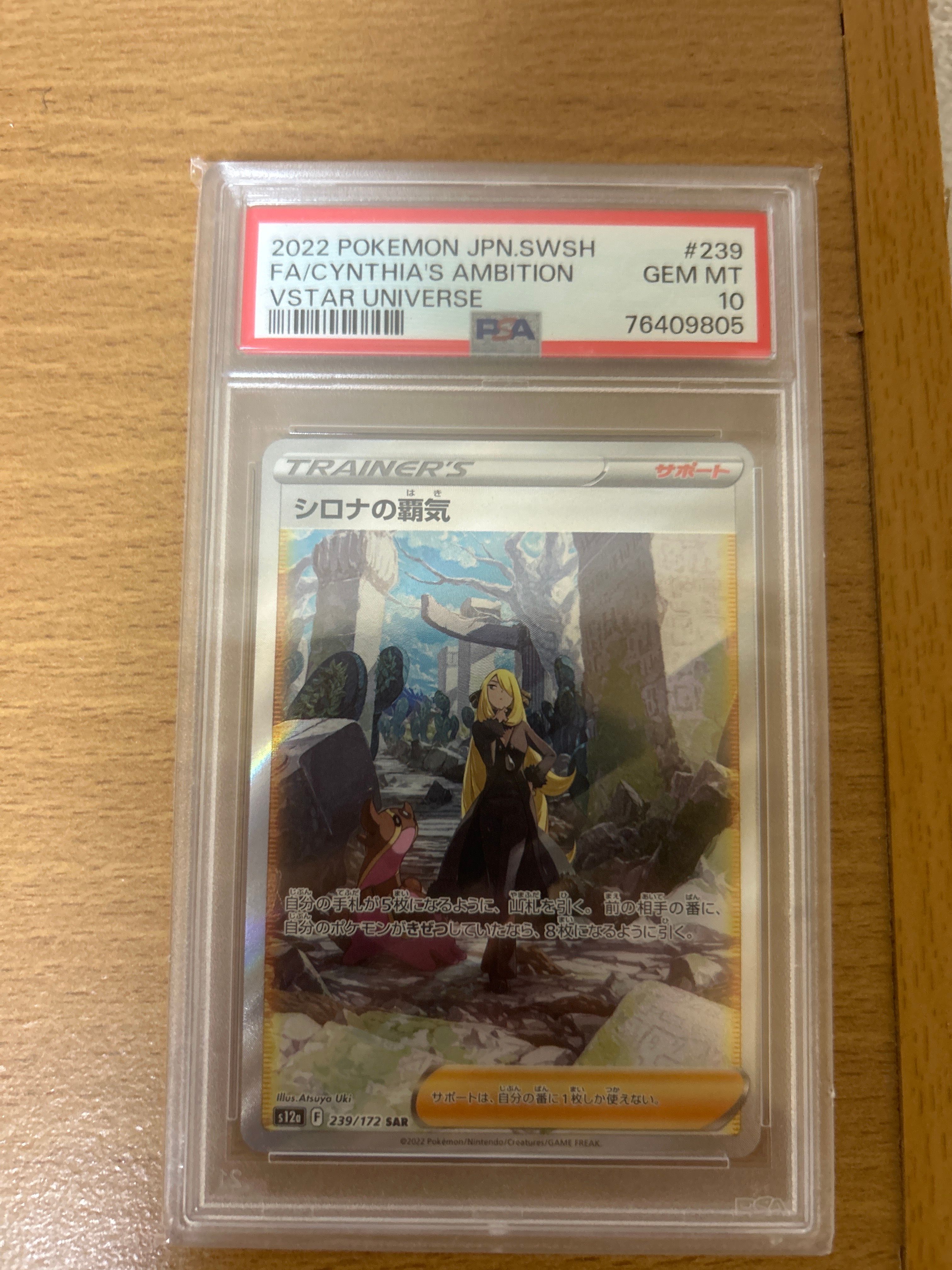 シロナの覇気 SAR[s12a 239/172](ハイクラスパック「VSTARユニバース」)