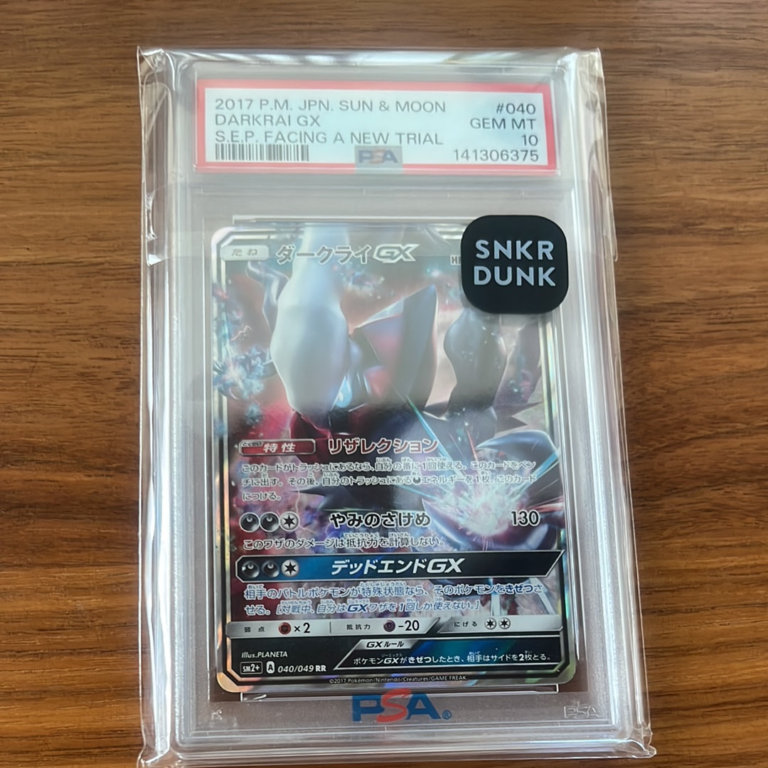 PSA10ダークライGX RR [SM2+ 040/049]新たなる試練の向こう ダークライGX RR SM2+ 新たなる試練の向こう 040/049 PSA9 - メルカリ