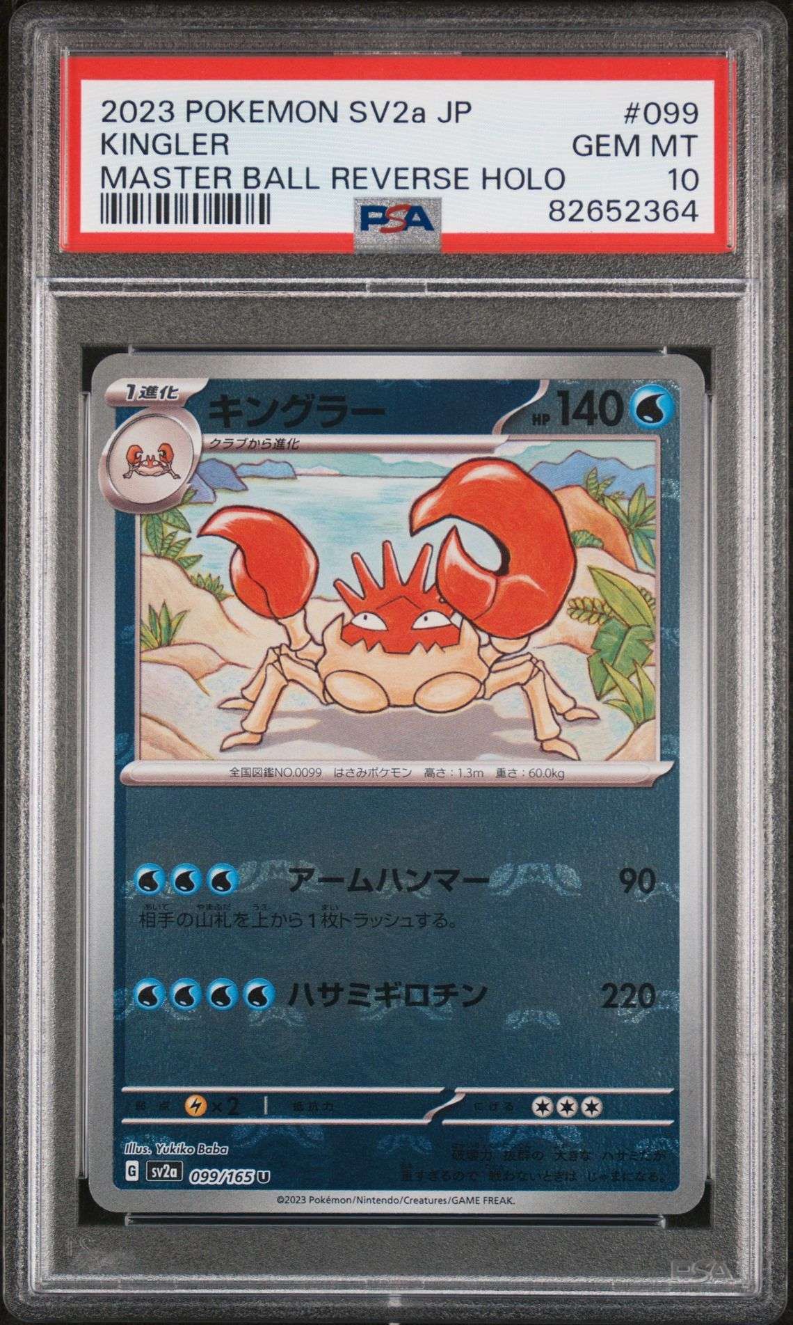 クラブ キングラー マスターボールミラー SV2a【PSA10】連番！ マスターボールミラー)キングラー(U)(SV2a-099-165-MAS)｜ポケカ