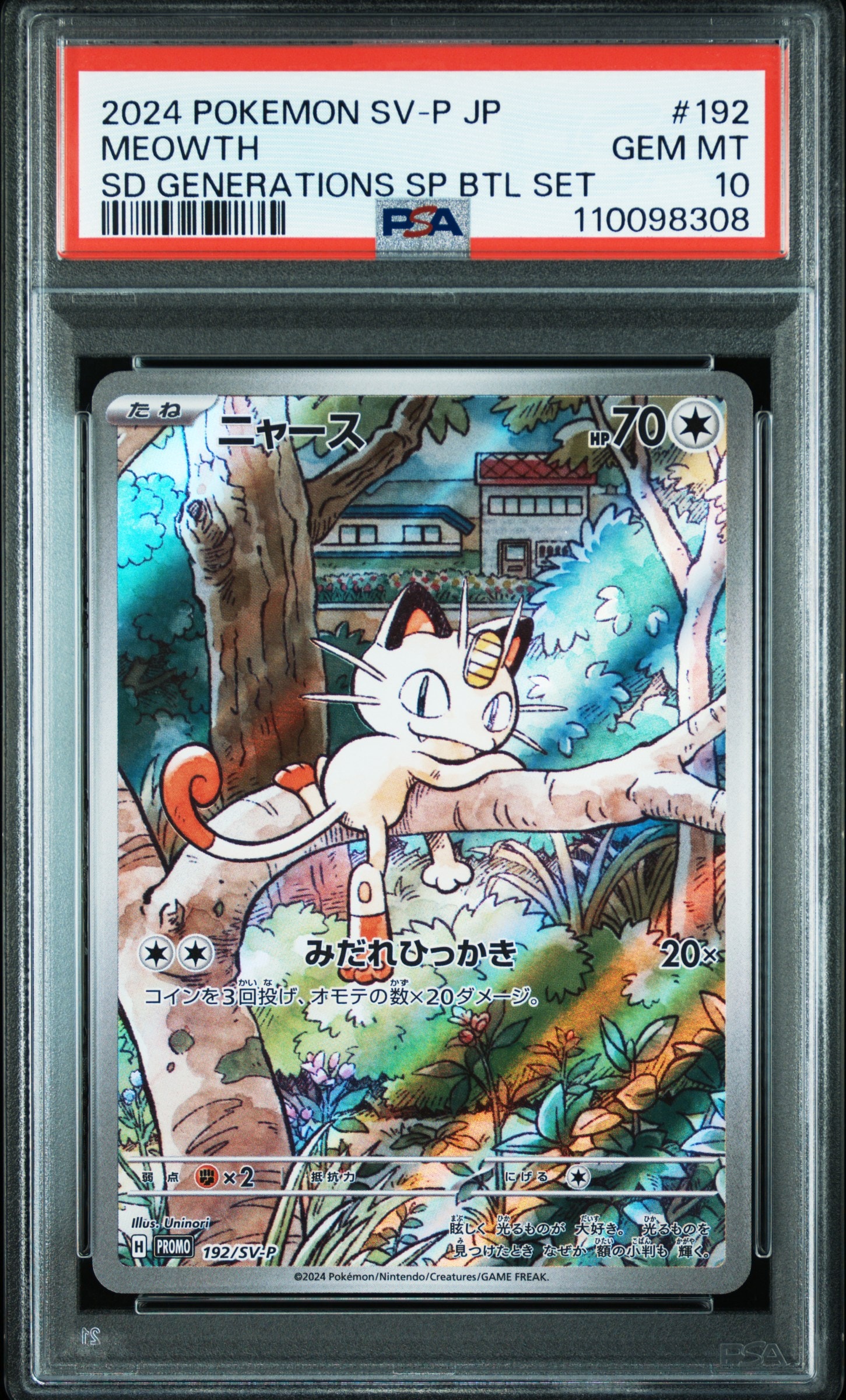 ニャース P [SV-P 192](スタートデッキ Generations「スペシャルバトルセット」)