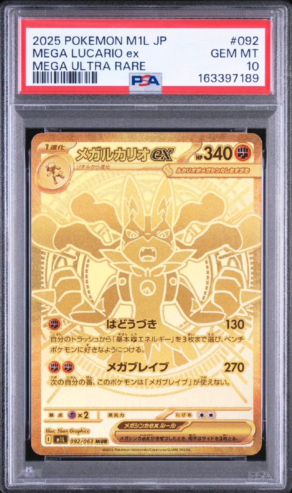 メガルカリオex MUR [M1L 092/063](拡張パック「メガブレイブ」)通販