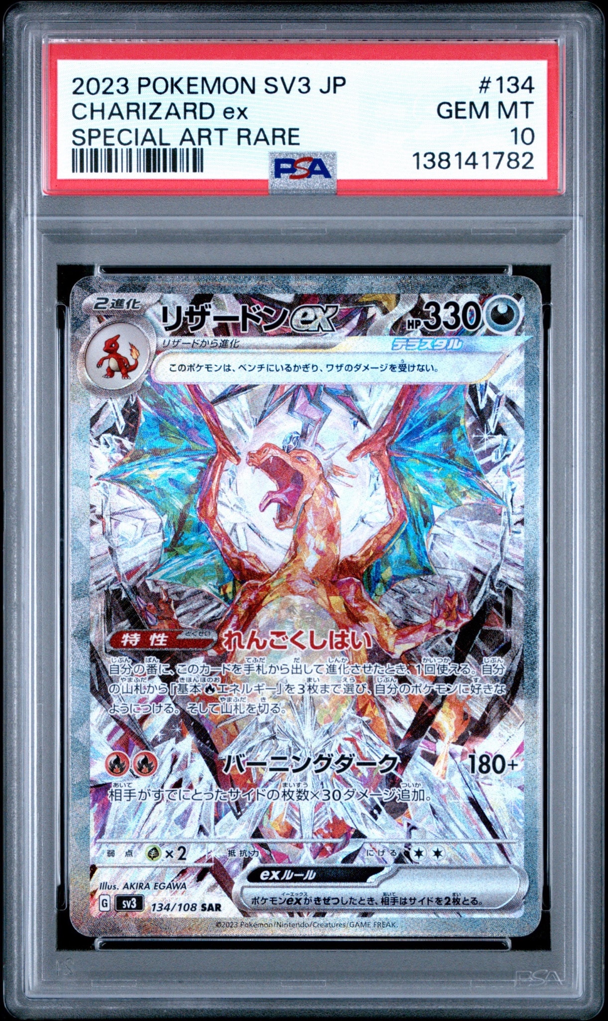 リザードンex SAR[SV3 134/108](拡張パック「黒炎の支配者」)