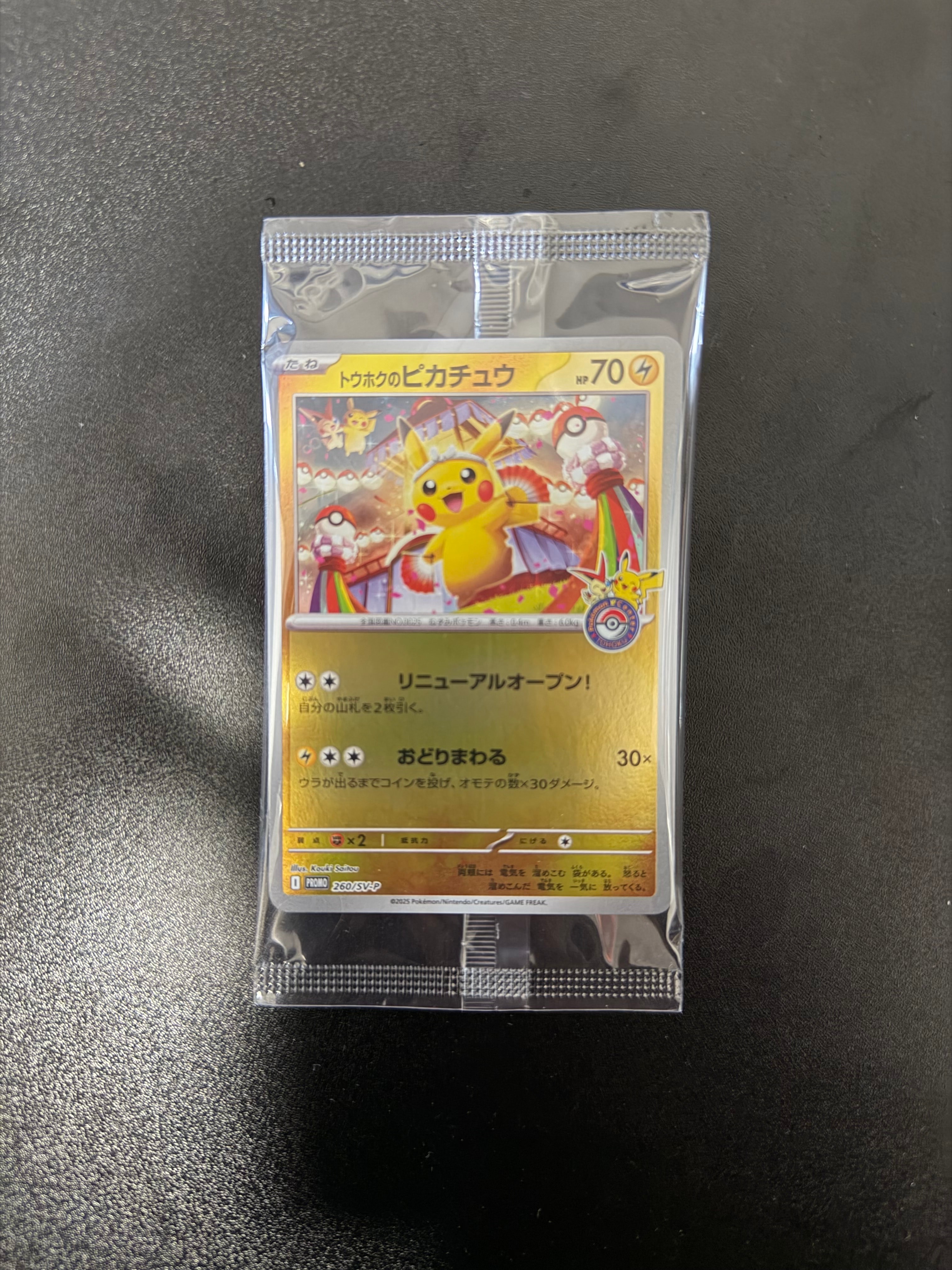 トウホクのピカチュウ P [SV-P 260](スペシャルBOX「ポケモンセンタートウホク」)