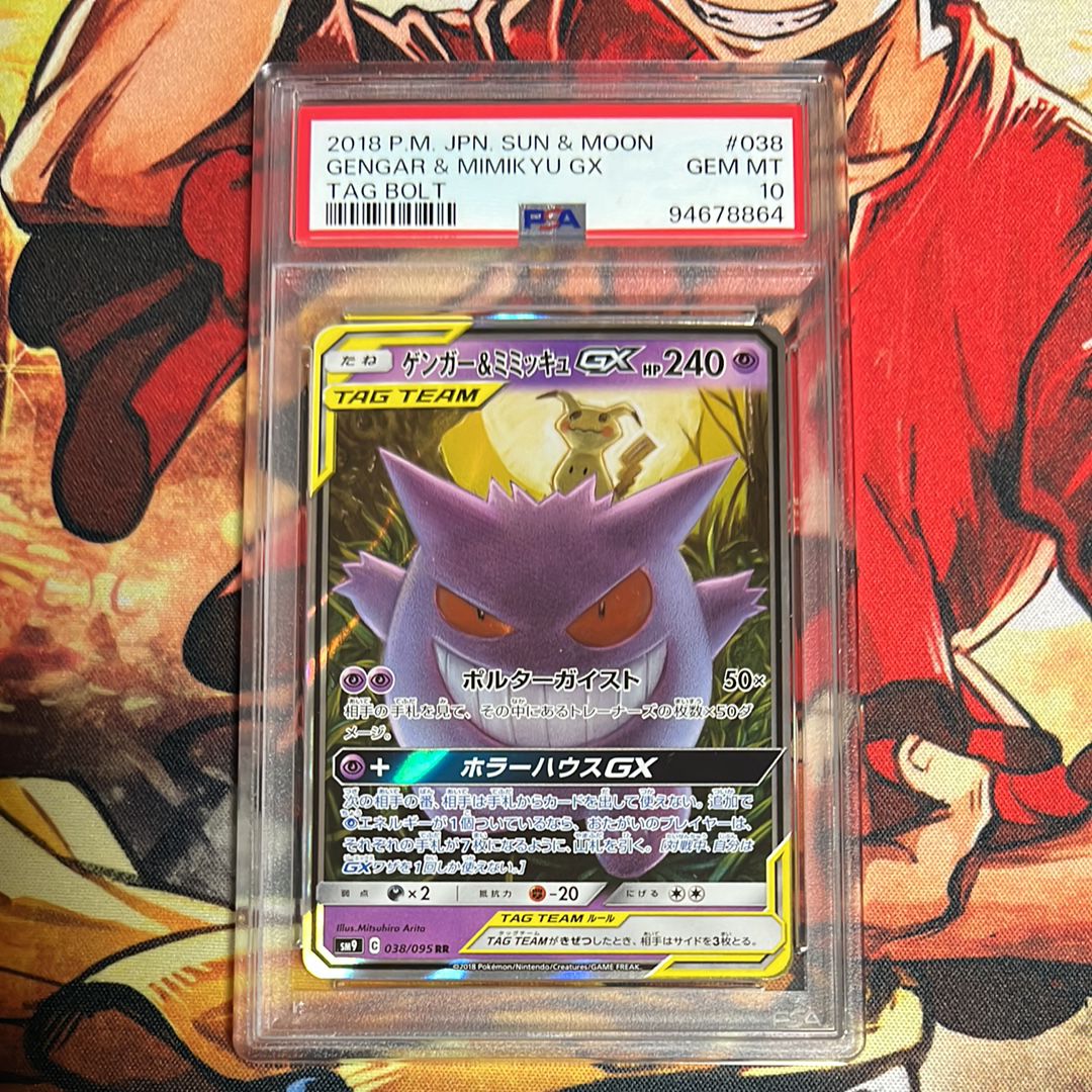 ゲンガー&ミミッキュGX RR [SM9 038/095](拡張パック「タッグボルト」)