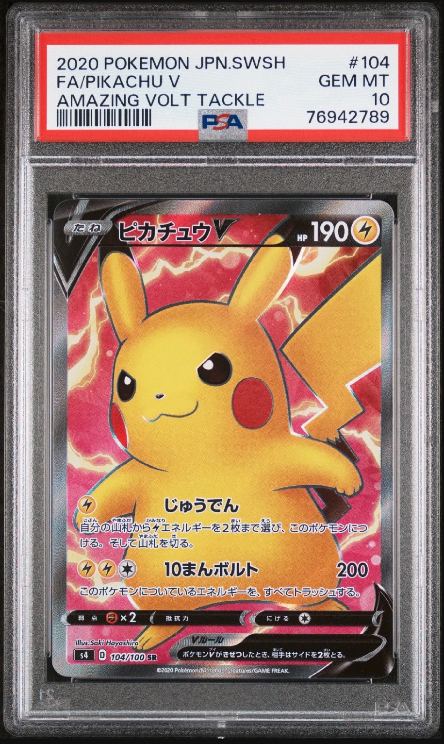 ピカチュウV SR[S4 104/100](拡張パック「仰天のボルテッカー」)通販