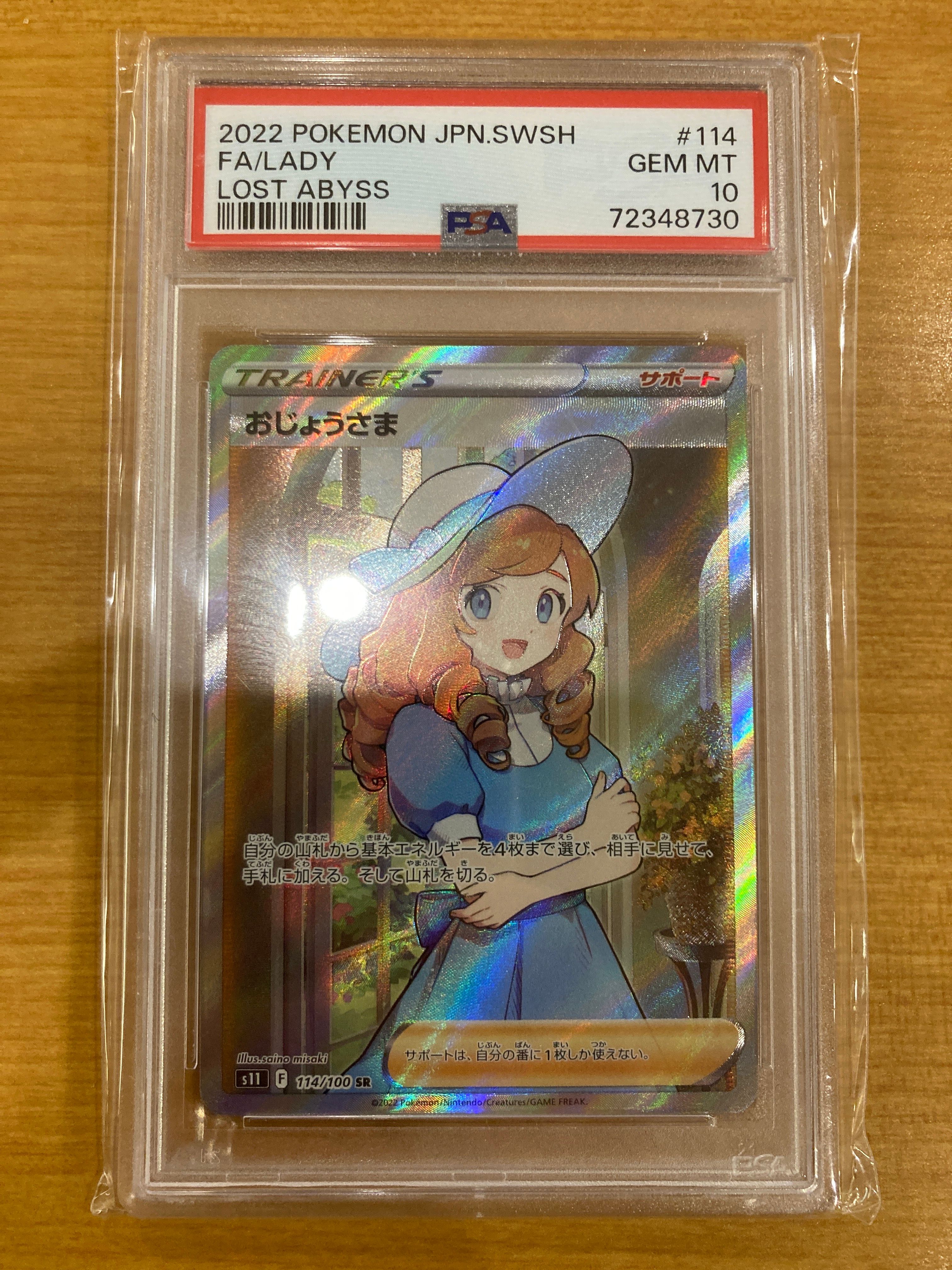 おじょうさま SR[S11 114/100](拡張パック「ロストアビス」)