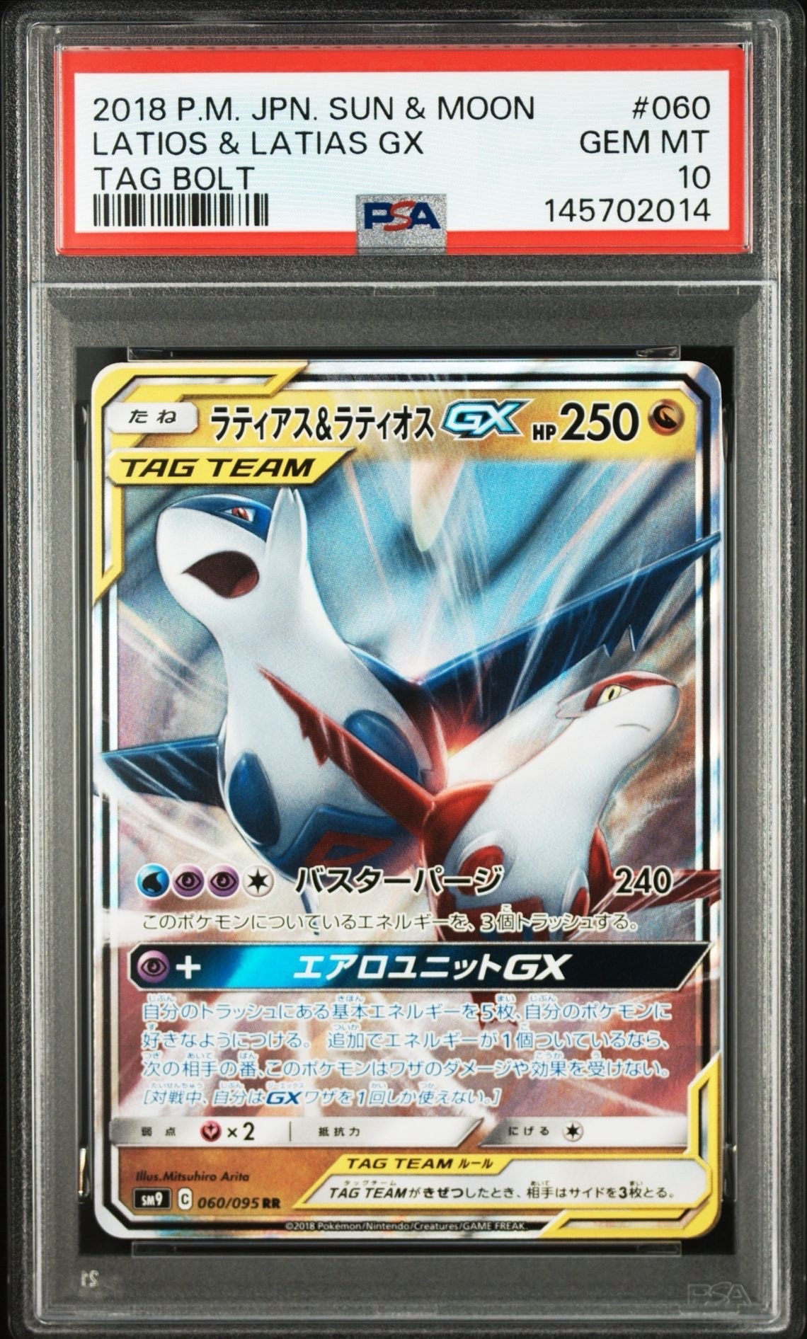 ラティアス&ラティオスGX RR [SM9 060/095](拡張パック「タッグボルト