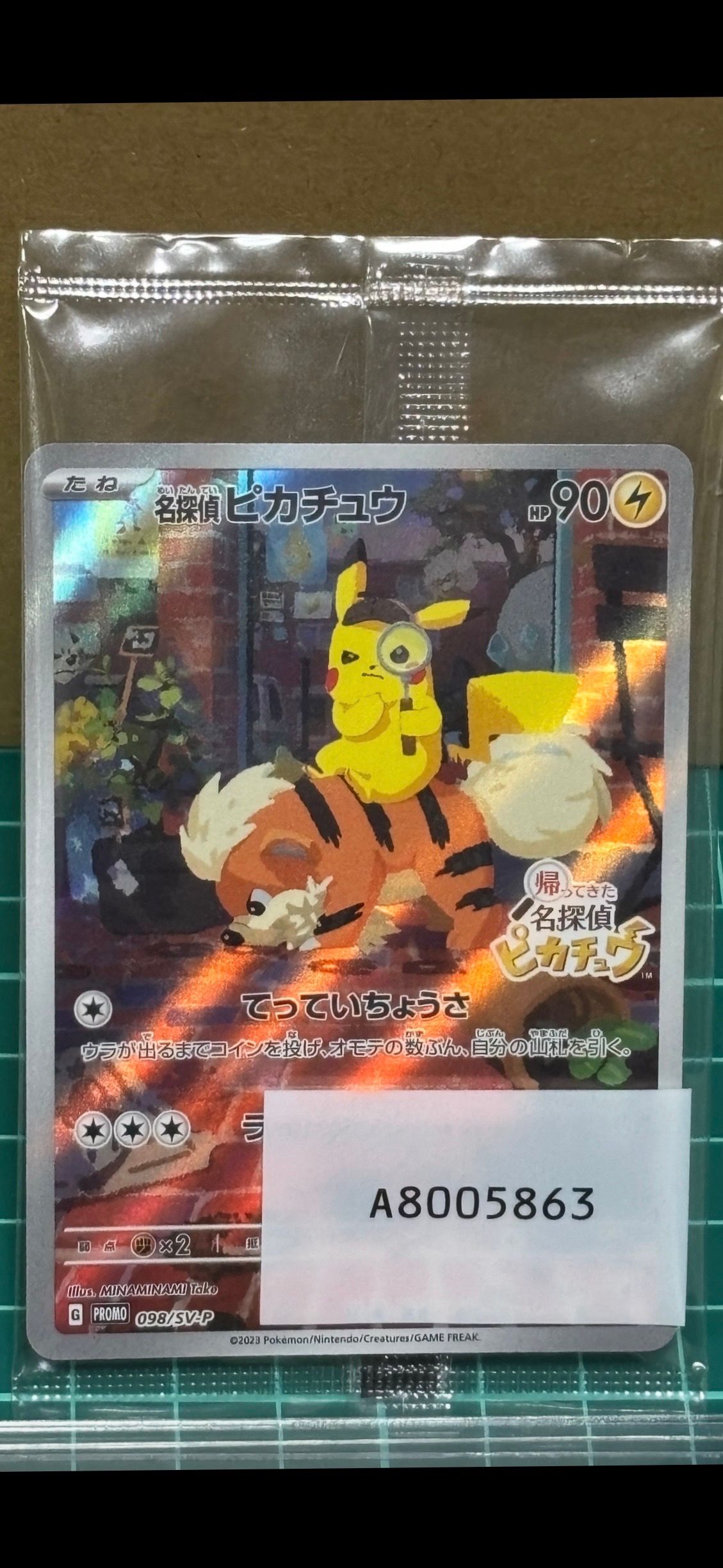 名探偵ピカチュウ: プロモ [SV-P 098](プロモーションカード「SV-P」)