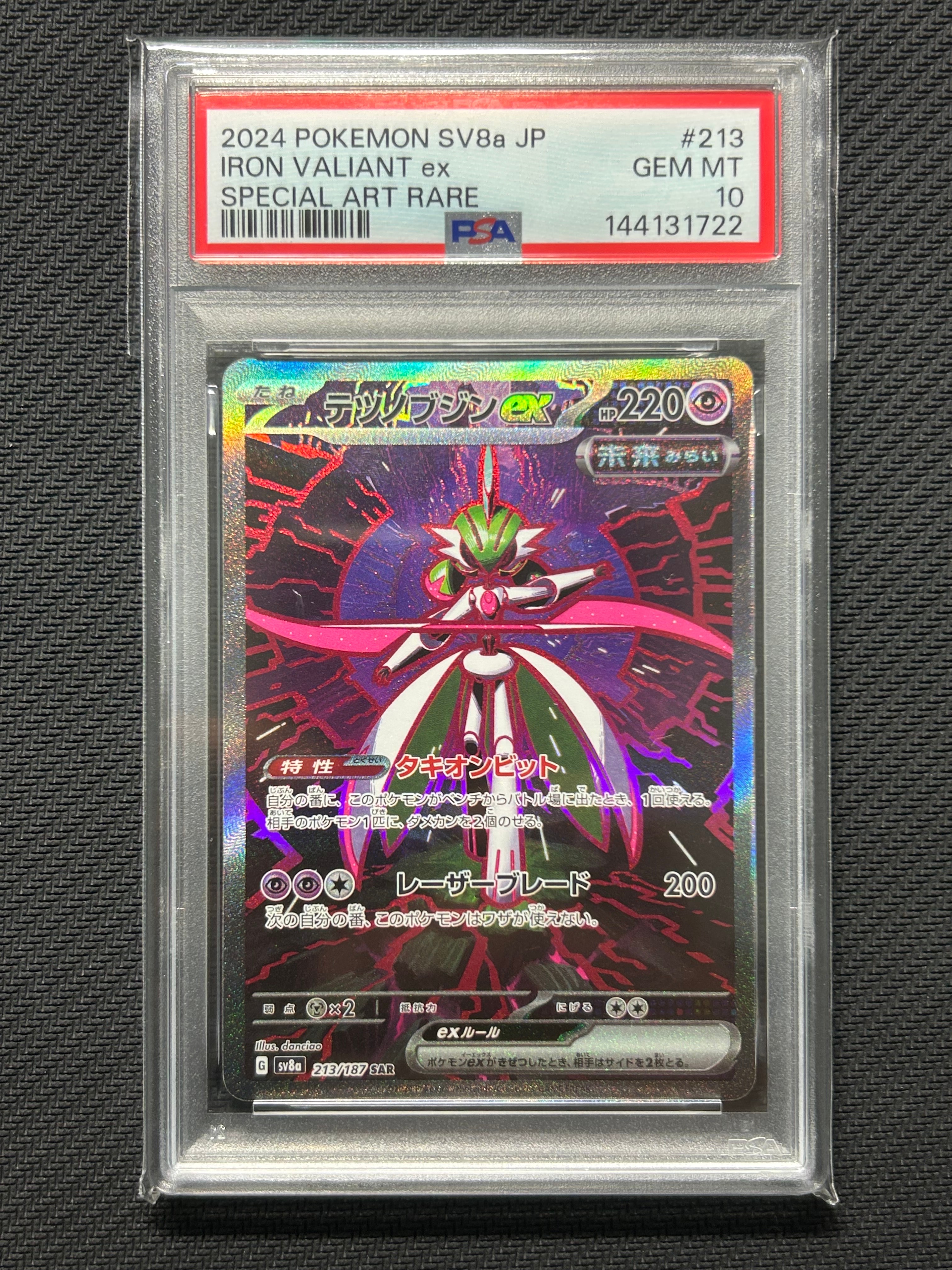 テツノブジンex SAR [SV8a 213/187](ハイクラスパック「テラスタルフェスex」)