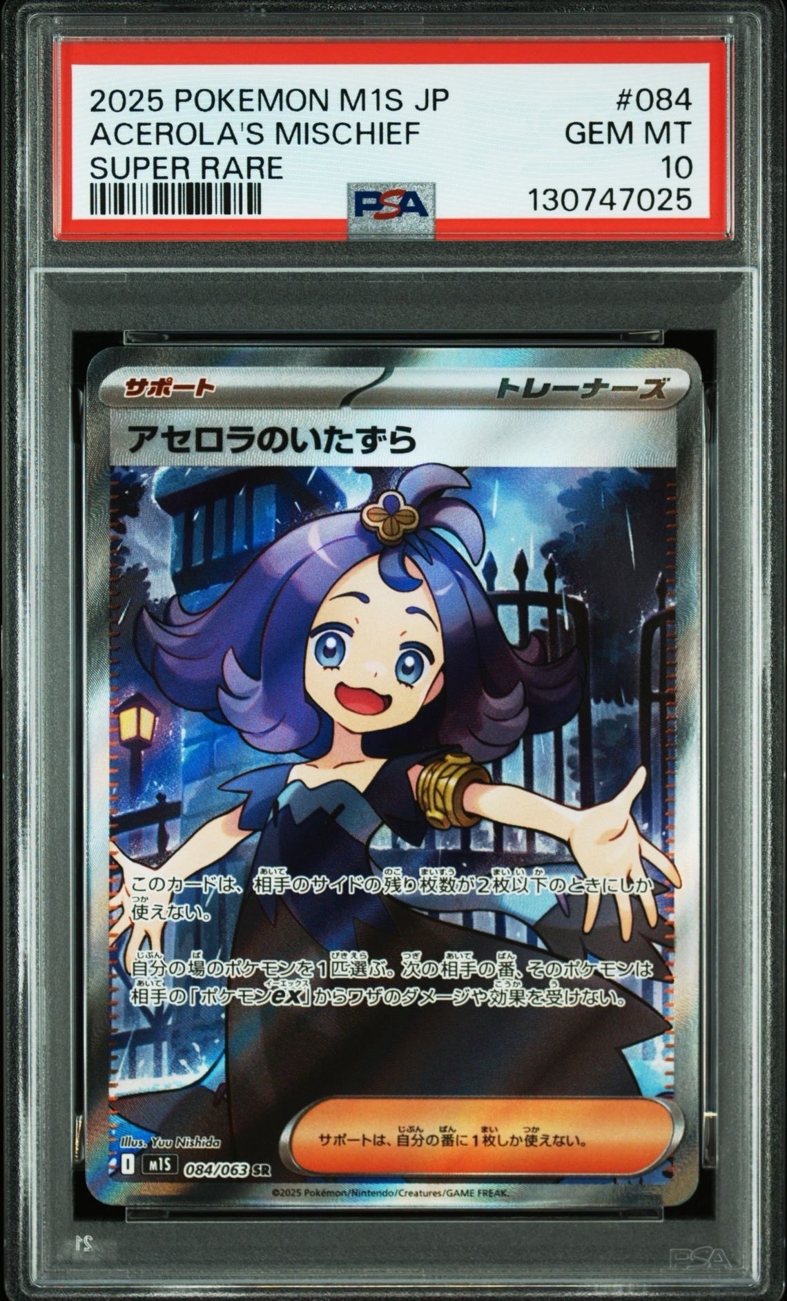 アセロラのいたずら SR [M1S 084/063](拡張パック「メガシンフォニア」)