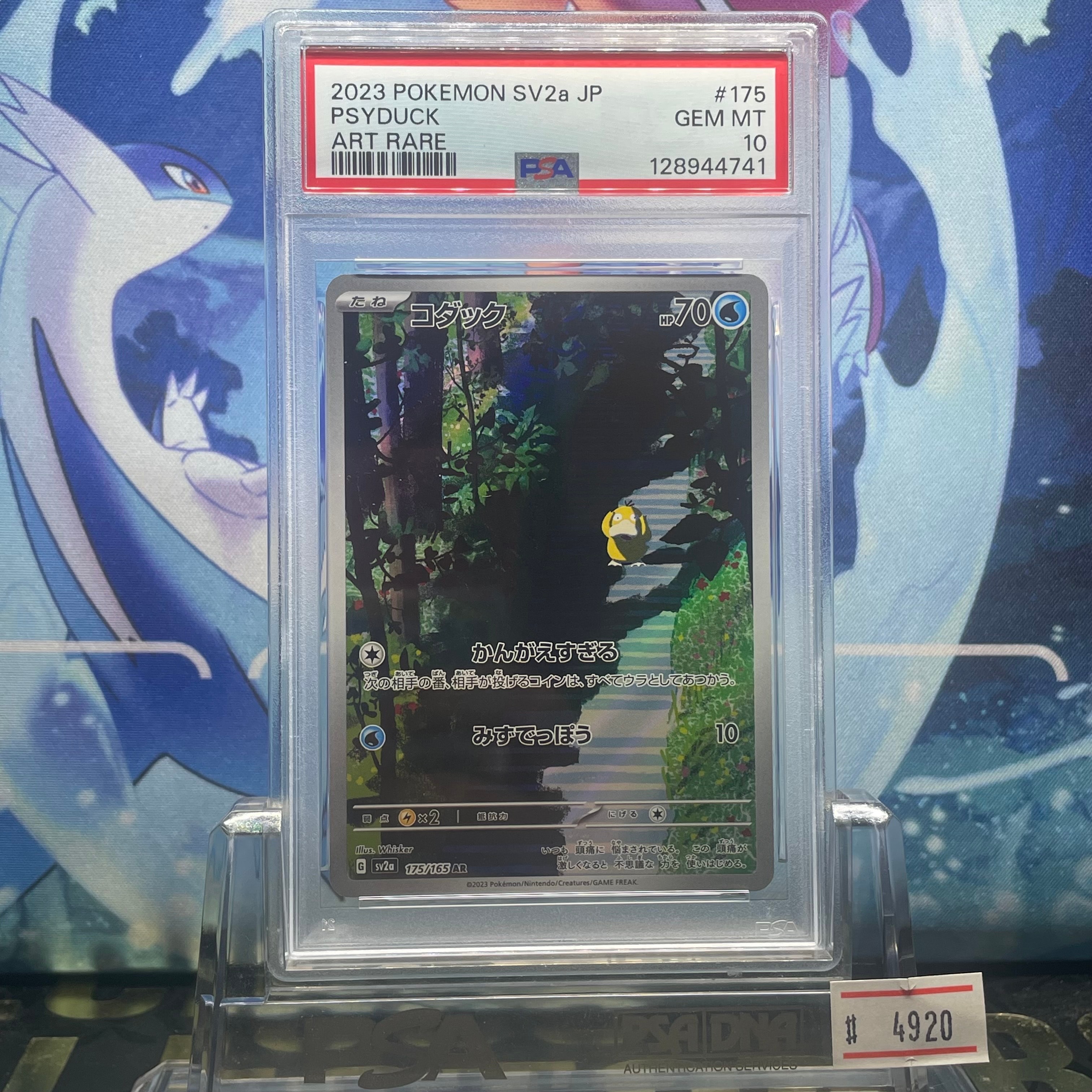 コダック AR[SV2a 175/165](強化拡張パック「ポケモンカード151」)