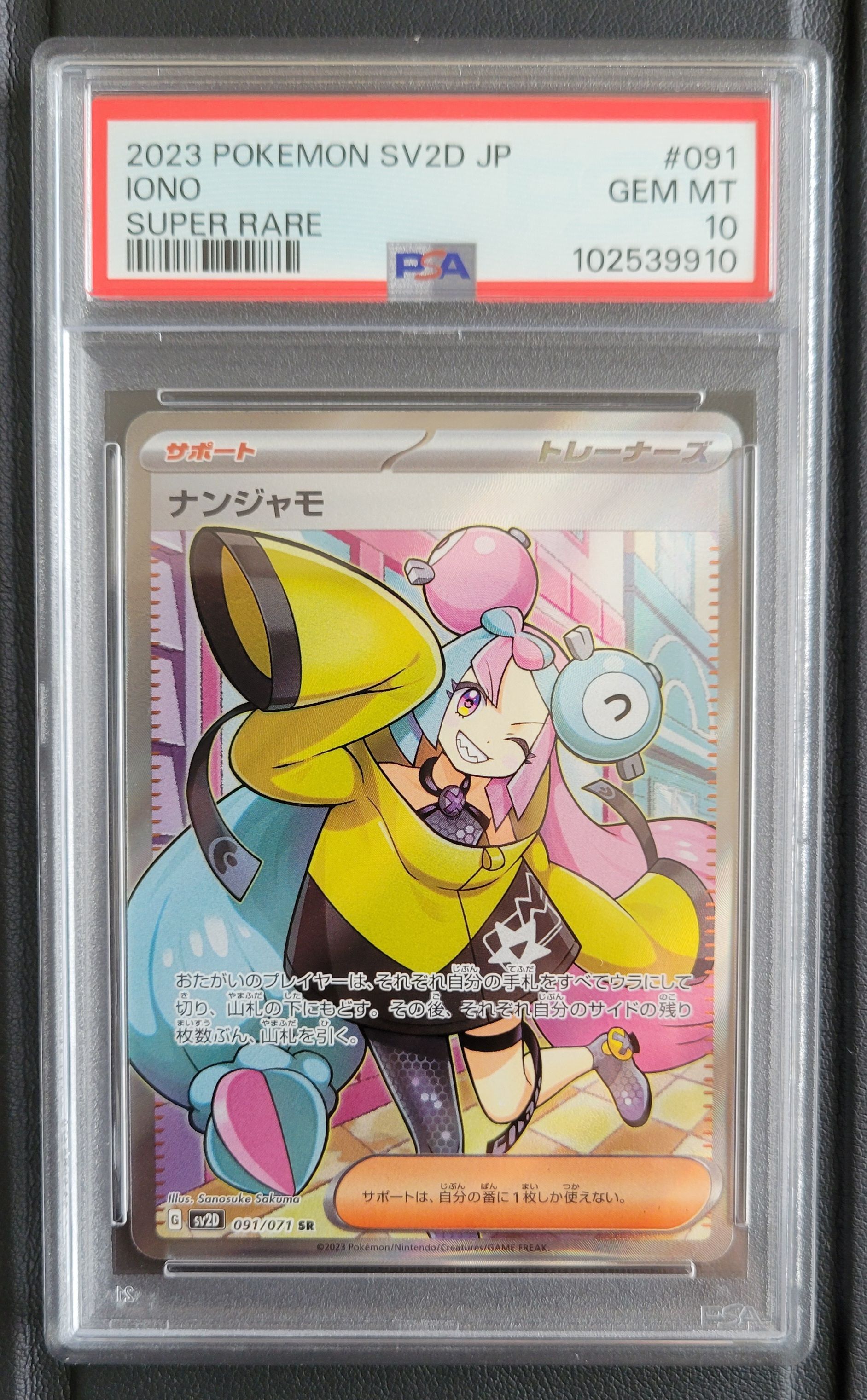 ナンジャモ SR[SV2D 091/071](拡張パック「クレイバースト」)