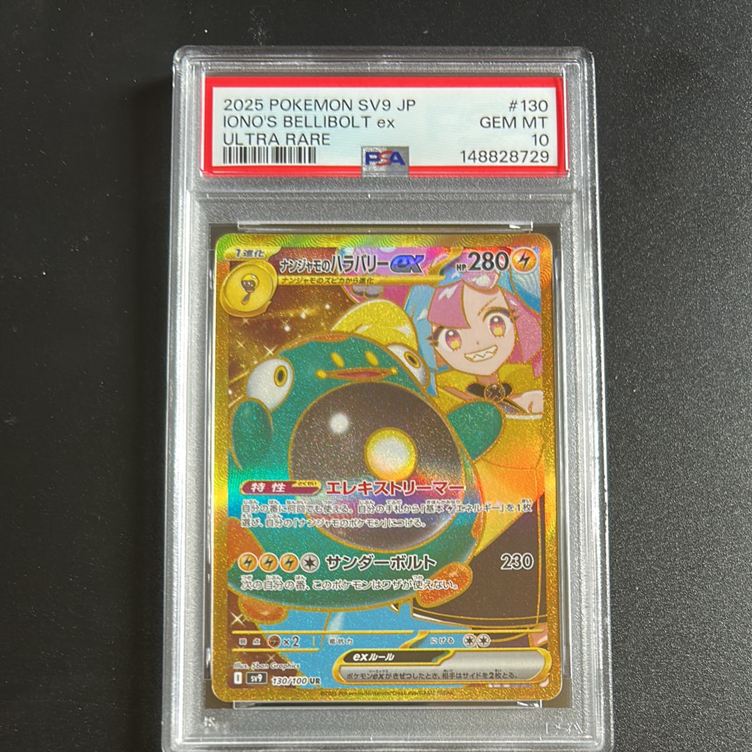 ナンジャモのハラバリーex UR [SV9 130/100](拡張パック「バトルパートナーズ」)