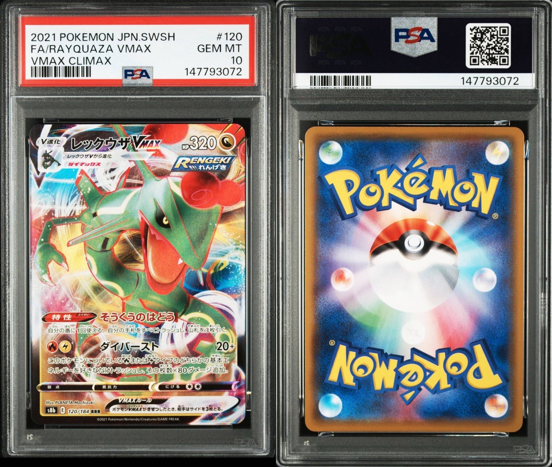 Rayquaza VMAX RRR[s8b 120/184](High Class Pack "VMAX Climax")