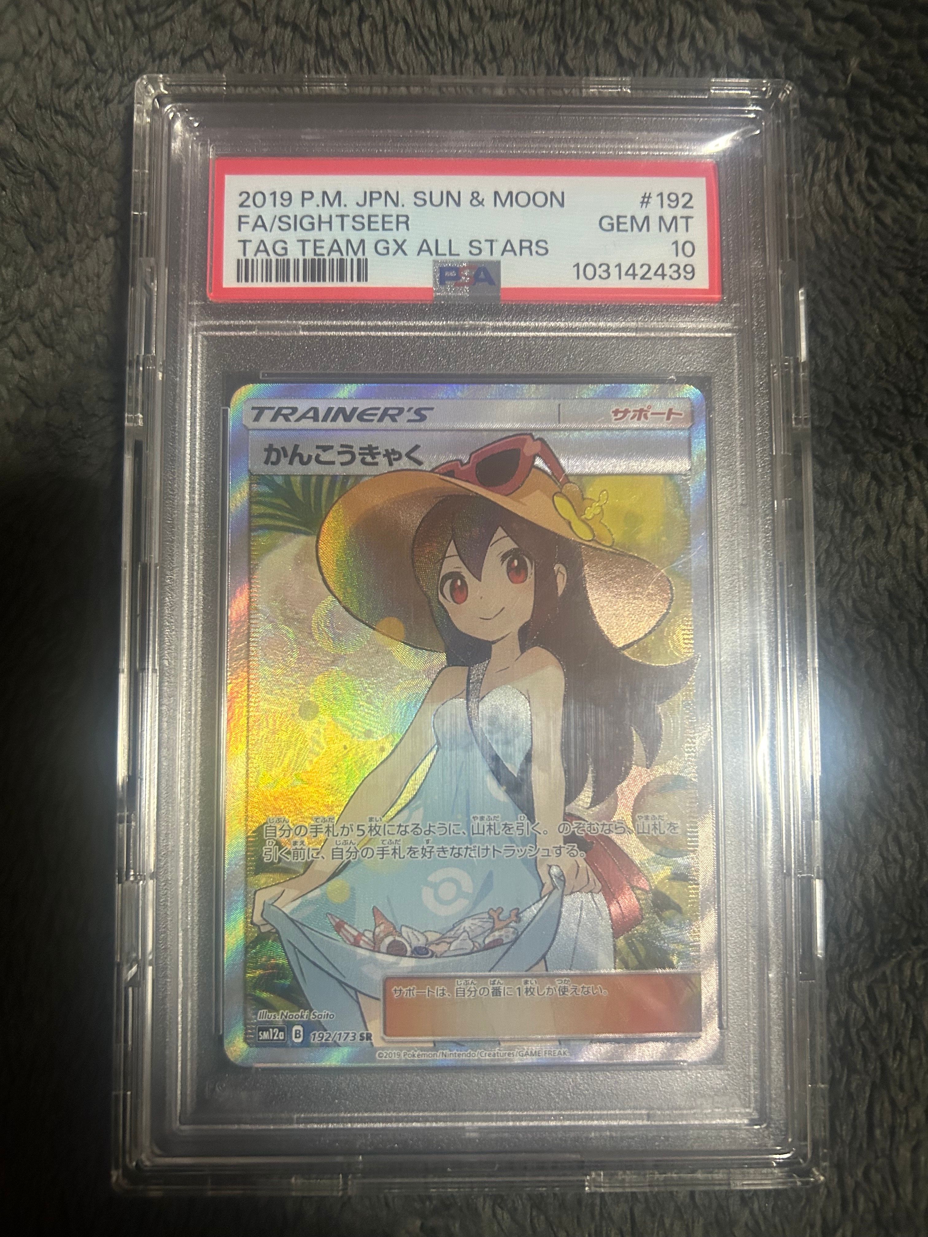 かんこうきゃく SR[SM12a 192/173](ハイクラスパック「TAG TEAM GX タッグオールスターズ」)