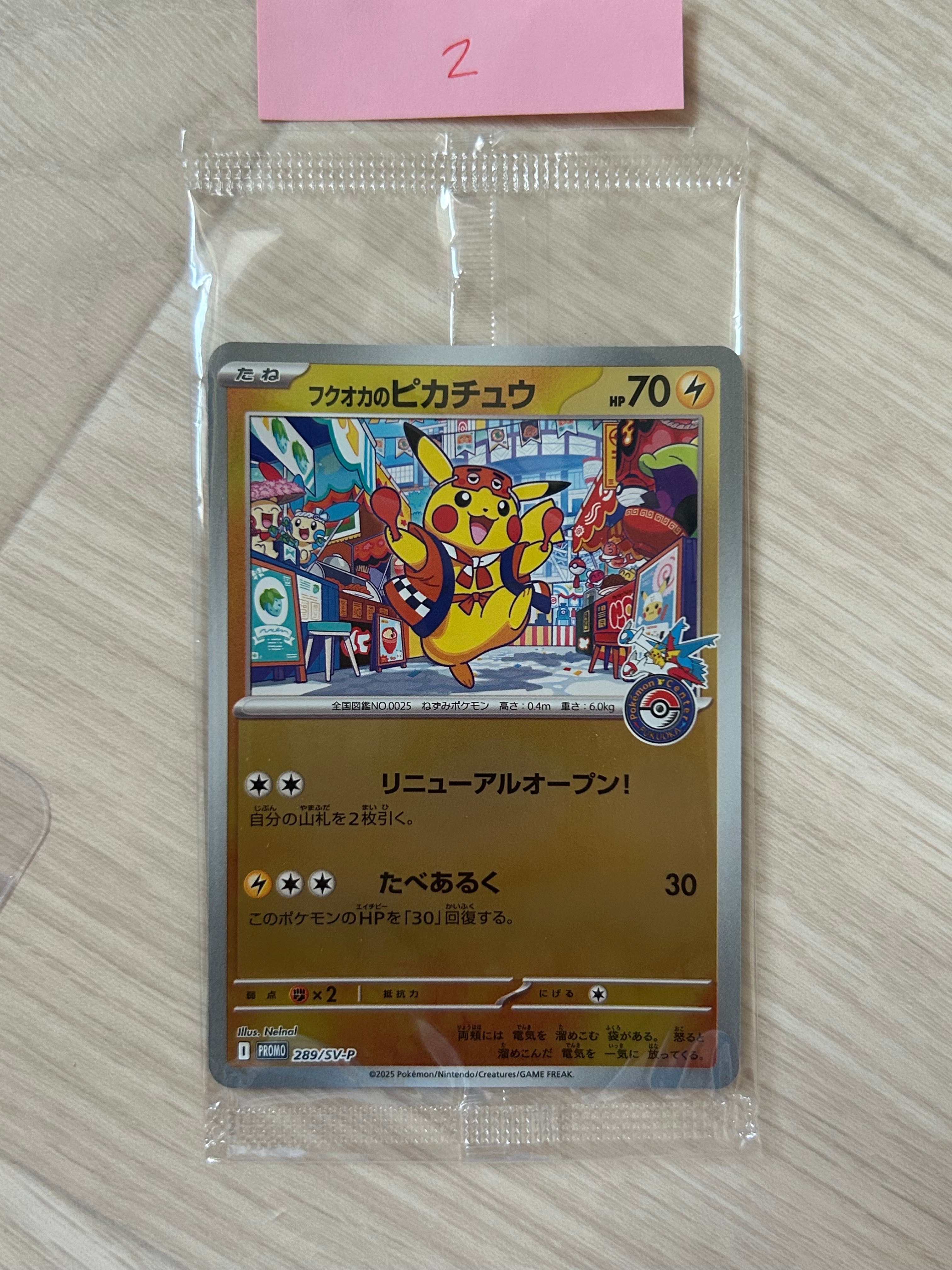 PSA10】フクオカのピカチュウ P [SV-P 289](スペシャルBOX「ポケモン
