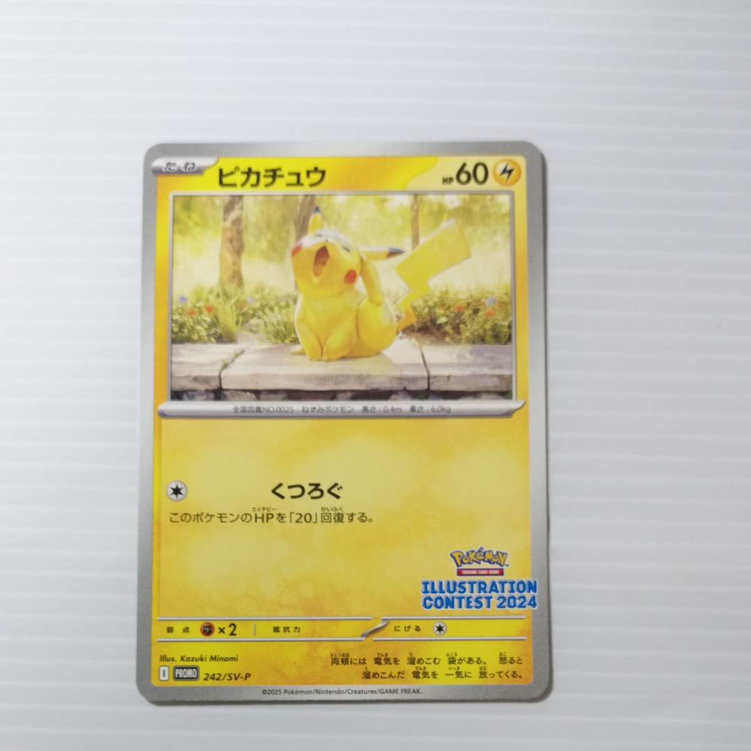 PSA10】ピカチュウ [SV-P 242](プロモカードパック