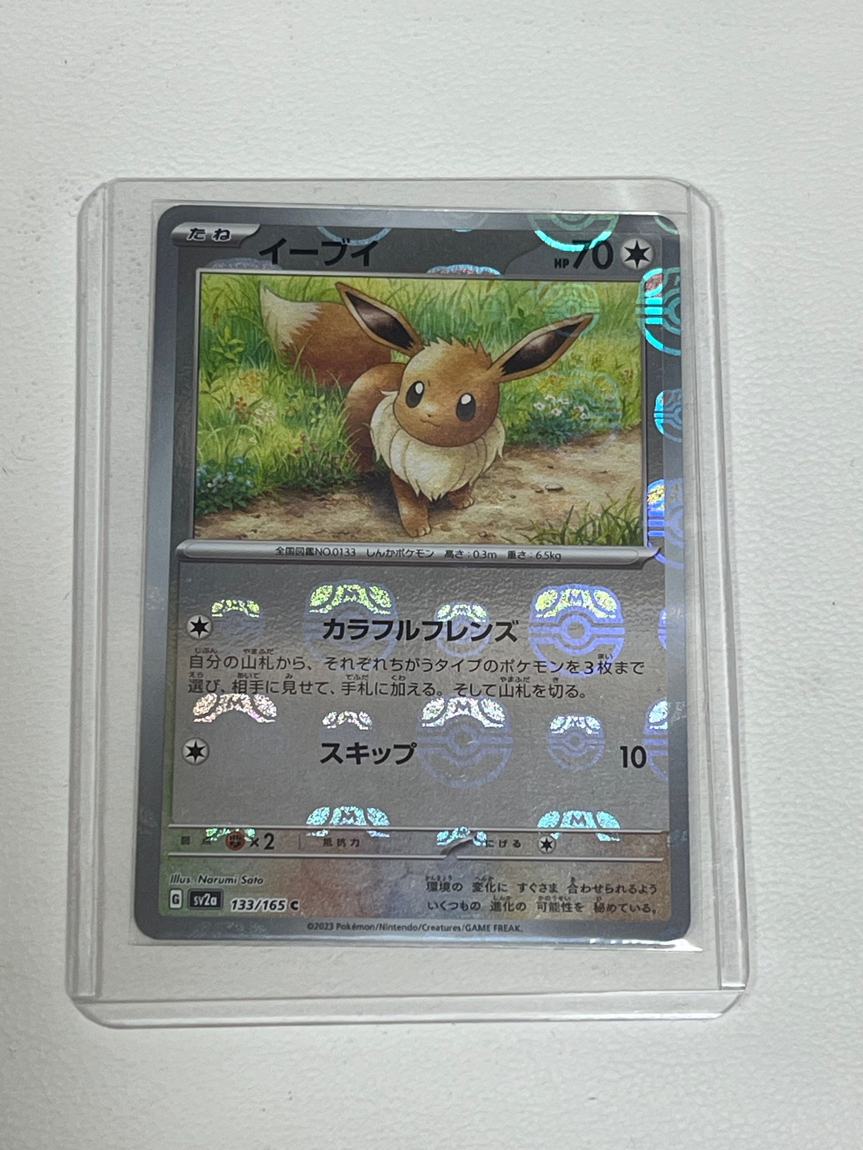 イーブイ C: マスターボールミラー[SV2a 133/165](強化拡張パック「ポケモンカード151」)