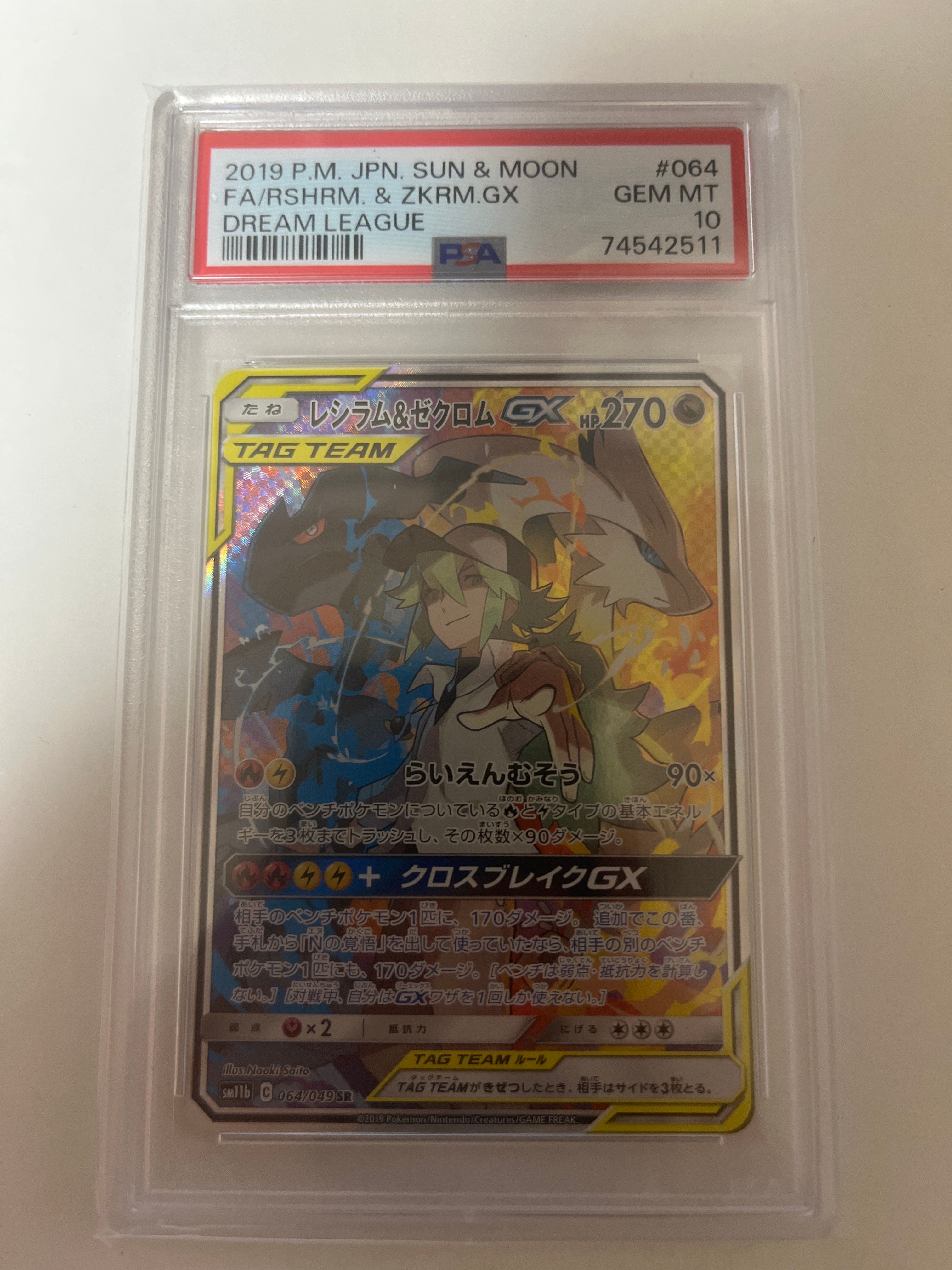 レシラム&ゼクロムGX (N) SR :SA [SM11b 064/049](強化拡張パック「ドリームリーグ」)