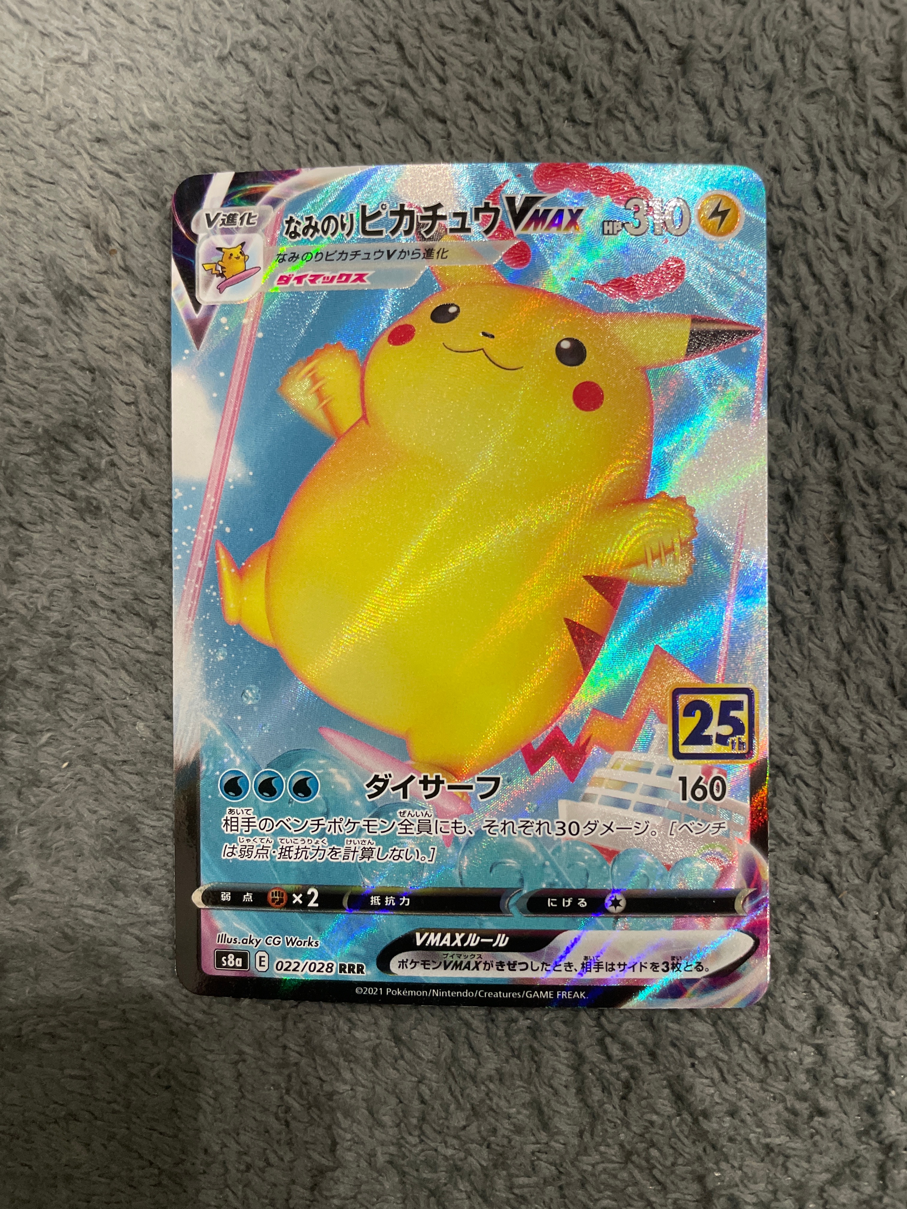 なみのりピカチュウVMAX RRR[s8a 022/028](拡張パック「25th アニバーサリーコレクション」)