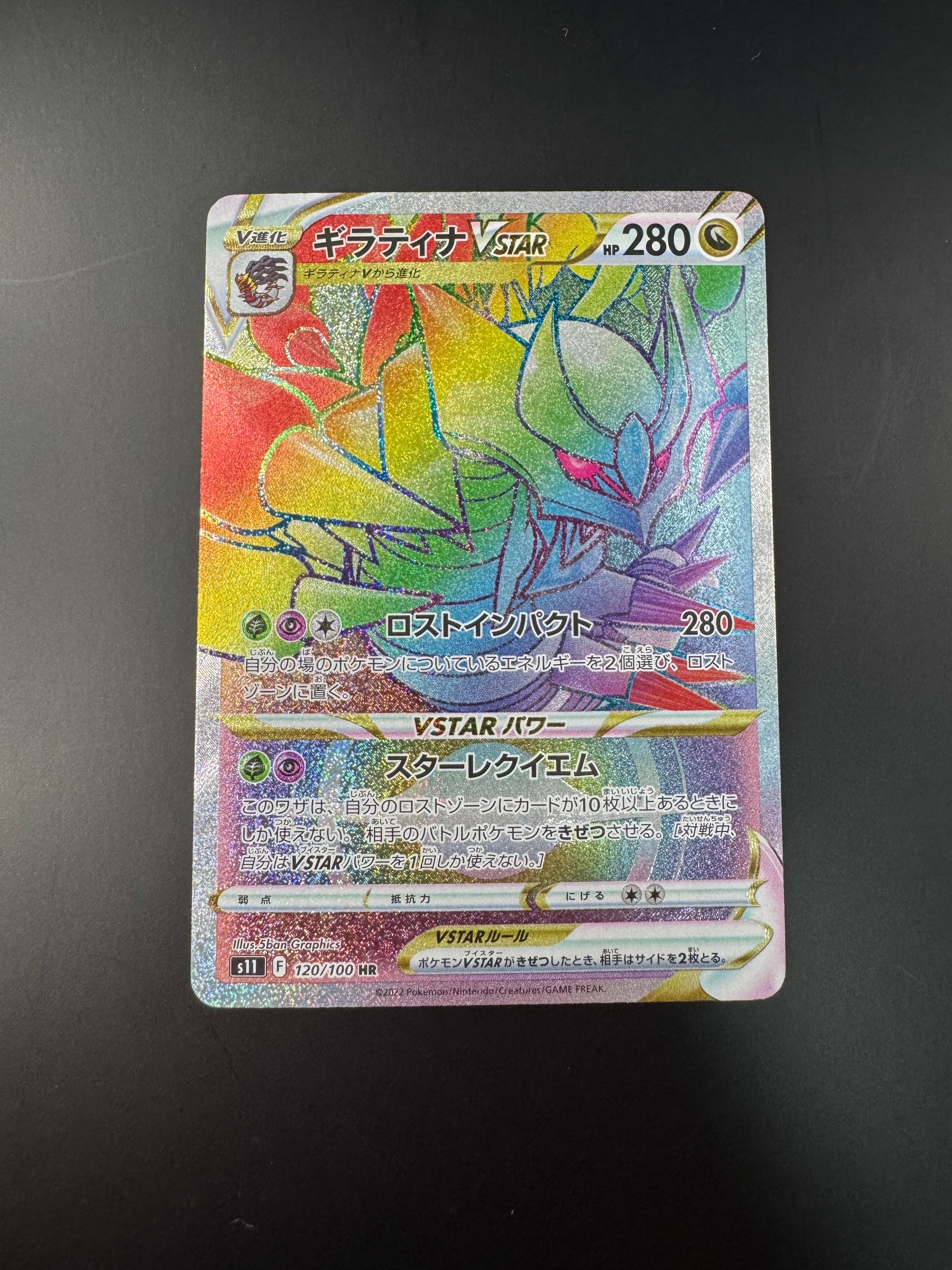 ギラティナVSTAR HR[S11 120/100](拡張パック「ロストアビス」)の新品
