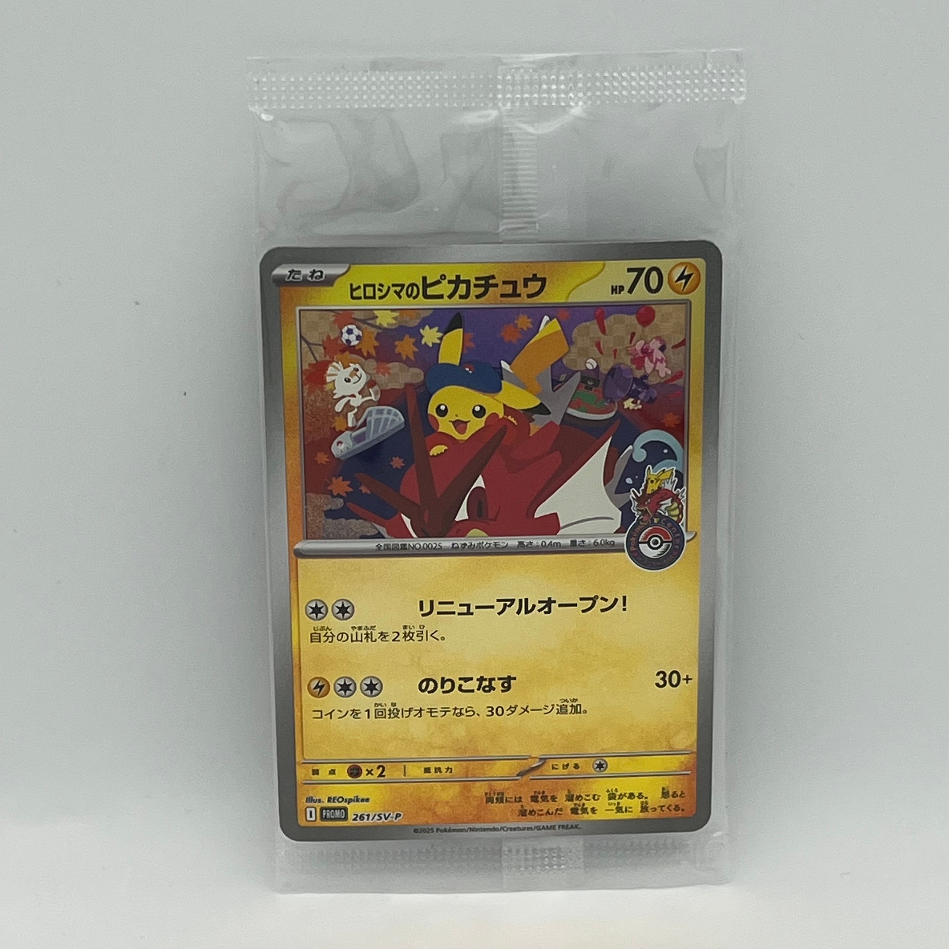 ヒロシマのピカチュウ P [SV-P 261](スペシャルBOX「ポケモンセンターヒロシマ」)