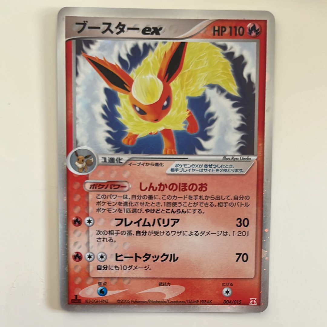 状態B】ブースターex :1ED [PCG 004/015](ホロンの研究塔ハーフ